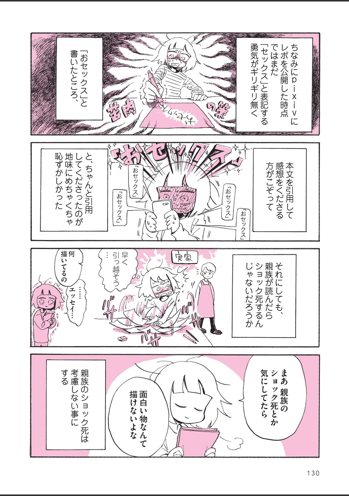 sabishisugiterezufuuzokuniikimashitarepo - Page 132