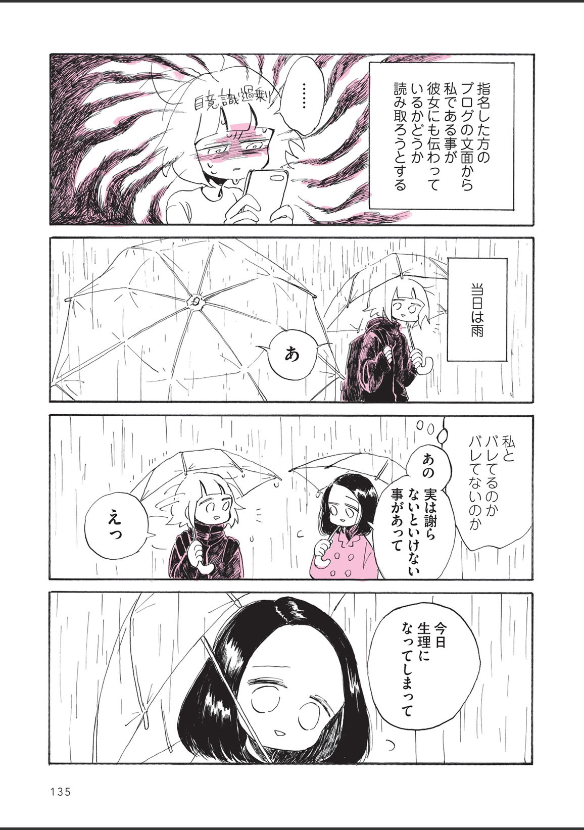 sabishisugiterezufuuzokuniikimashitarepo - Page 137