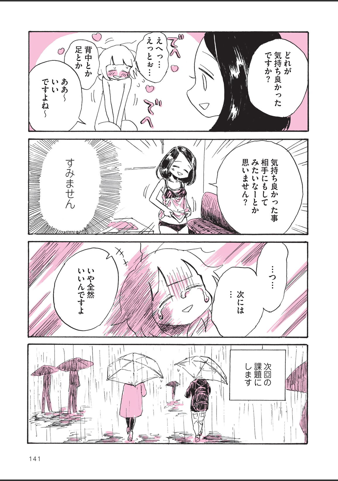 sabishisugiterezufuuzokuniikimashitarepo - Page 143