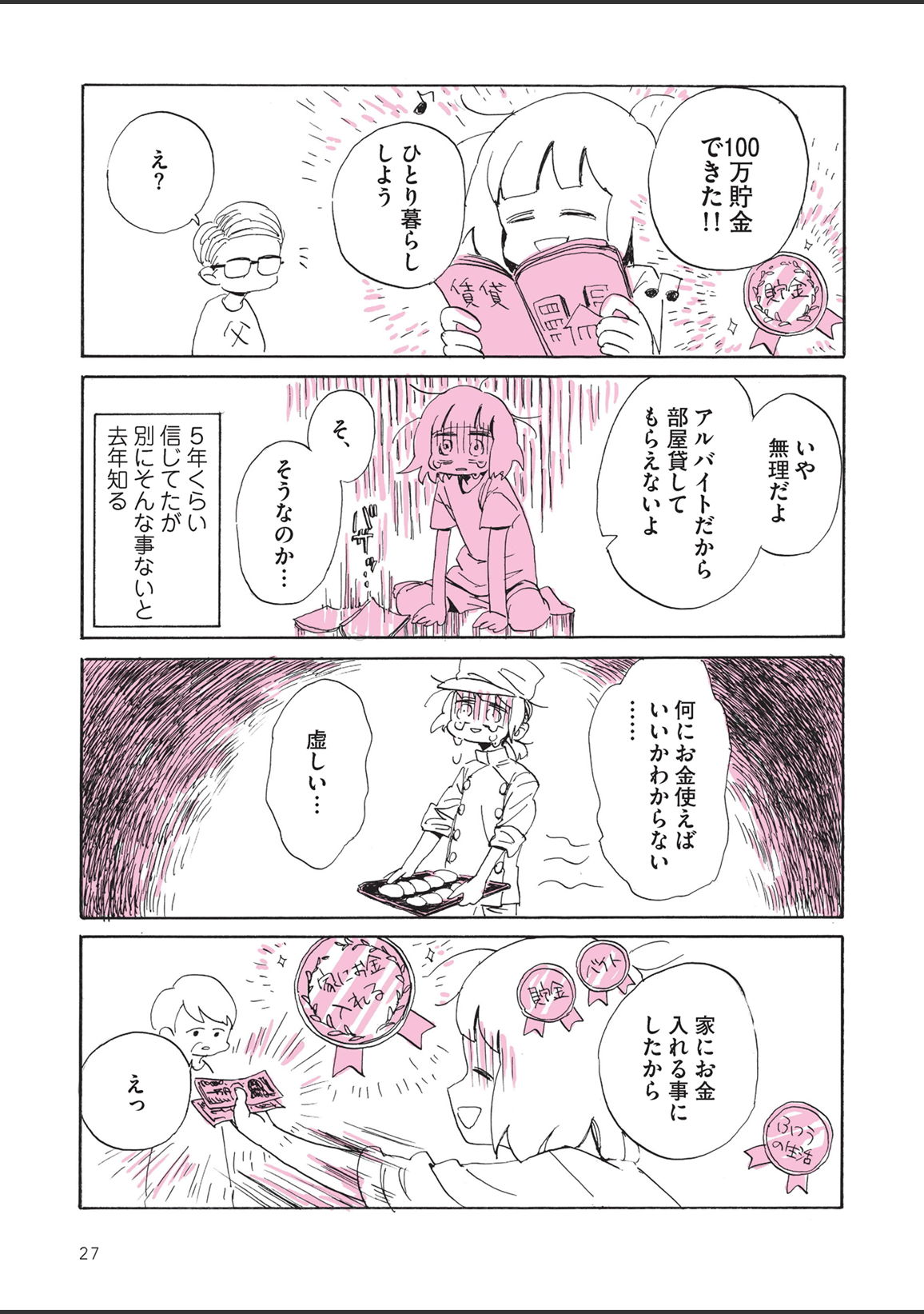 sabishisugiterezufuuzokuniikimashitarepo - Page 29