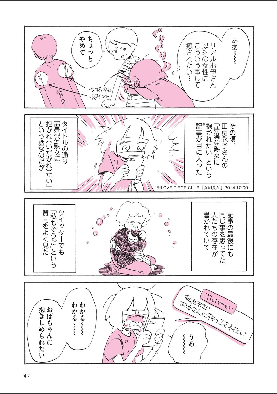 sabishisugiterezufuuzokuniikimashitarepo - Page 49