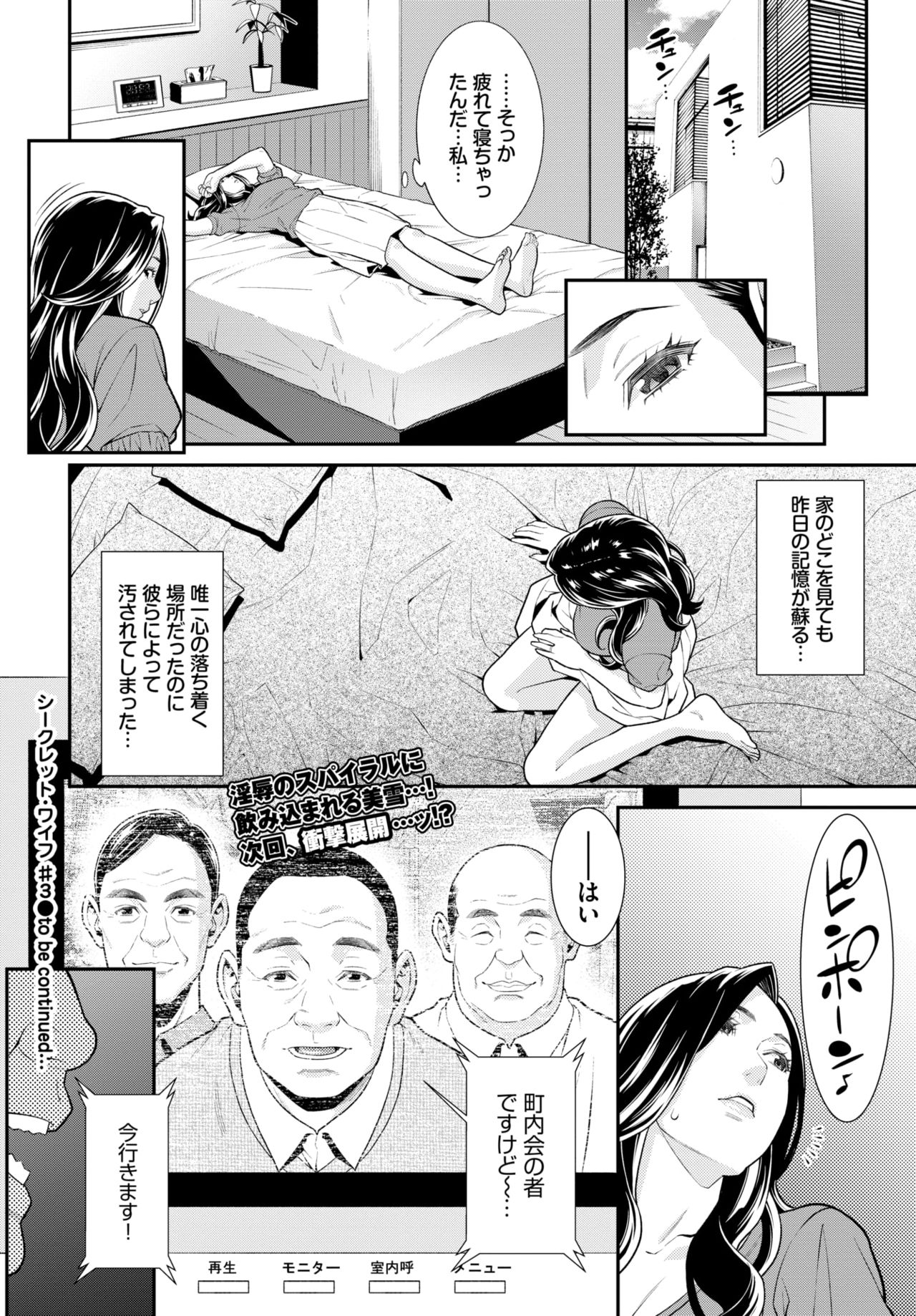 Secret Wife #1-4 - Page 61
