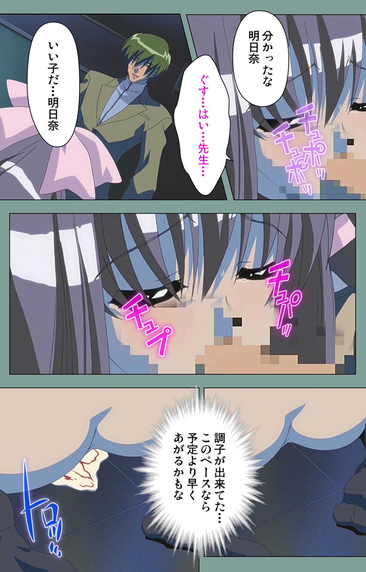 Hijokin koshi no saishū saiyo shiken Kanzenban page 116 - full color mosaic censorship hentai manga - read online free