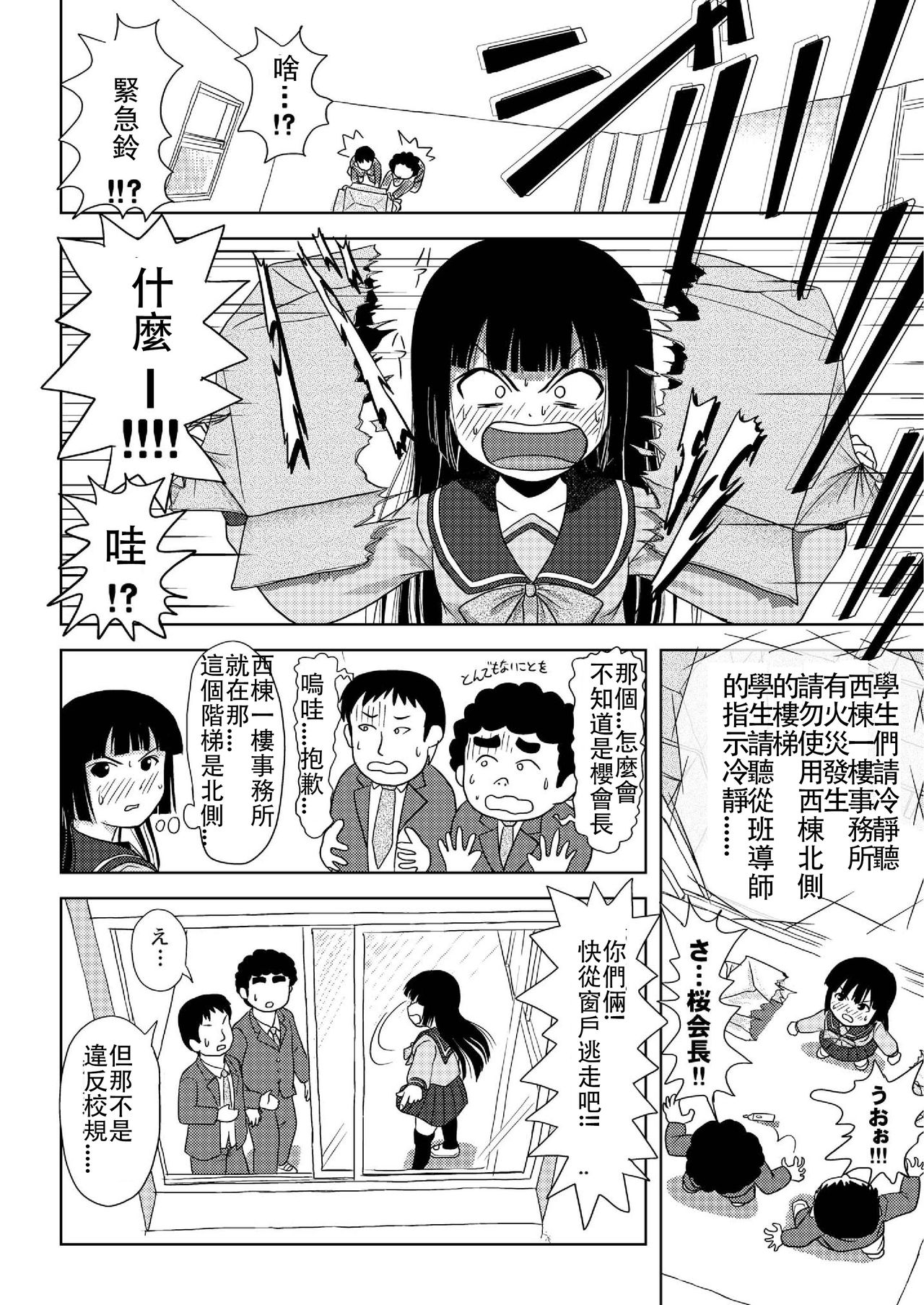 Sakura Kotaka no Roshutsubiyori - Page 24