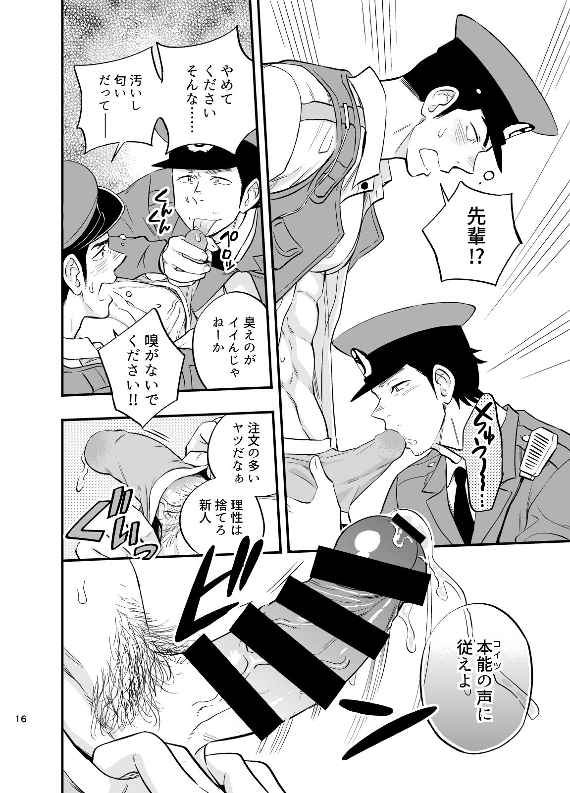 Yume no END wa Itsumo xxx - Page 17