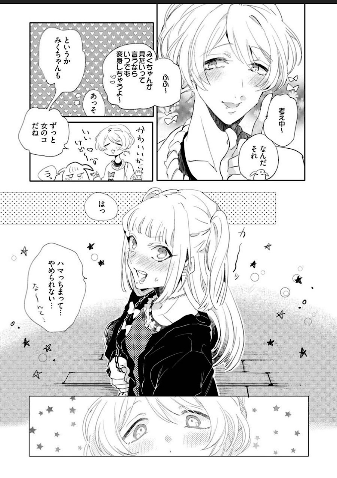 Sekai de Ichiban Kawaii! - Page 157