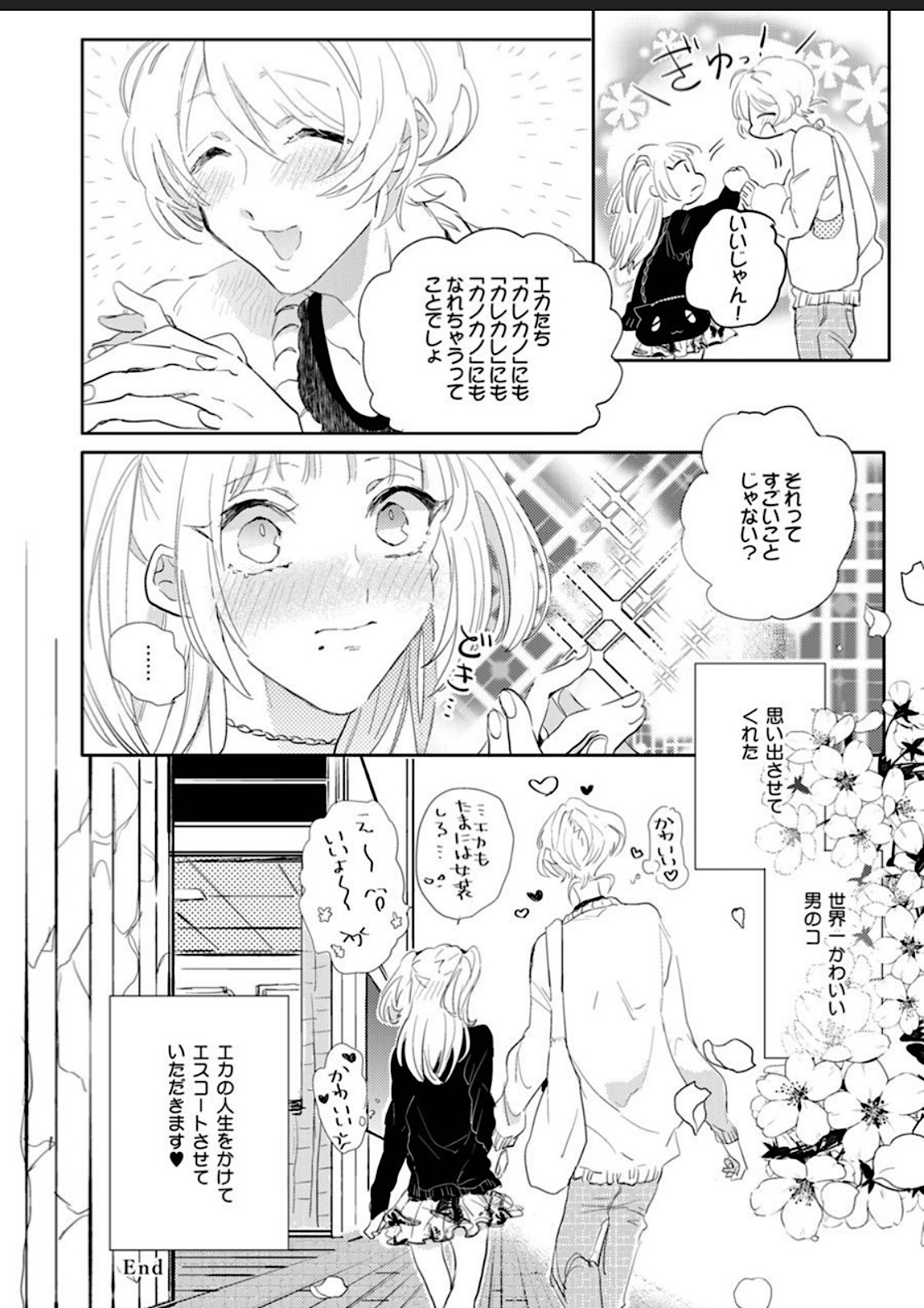 Sekai de Ichiban Kawaii! - Page 158