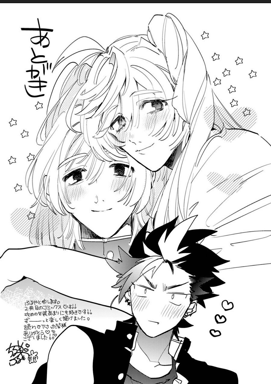 Sekai de Ichiban Kawaii! - Page 163
