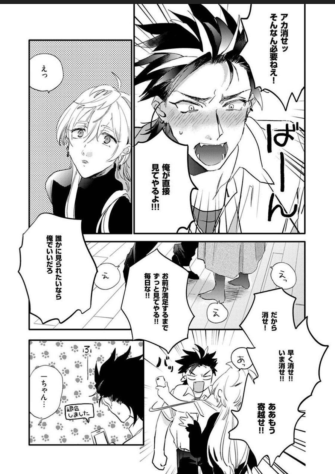 Sekai de Ichiban Kawaii! - Page 19