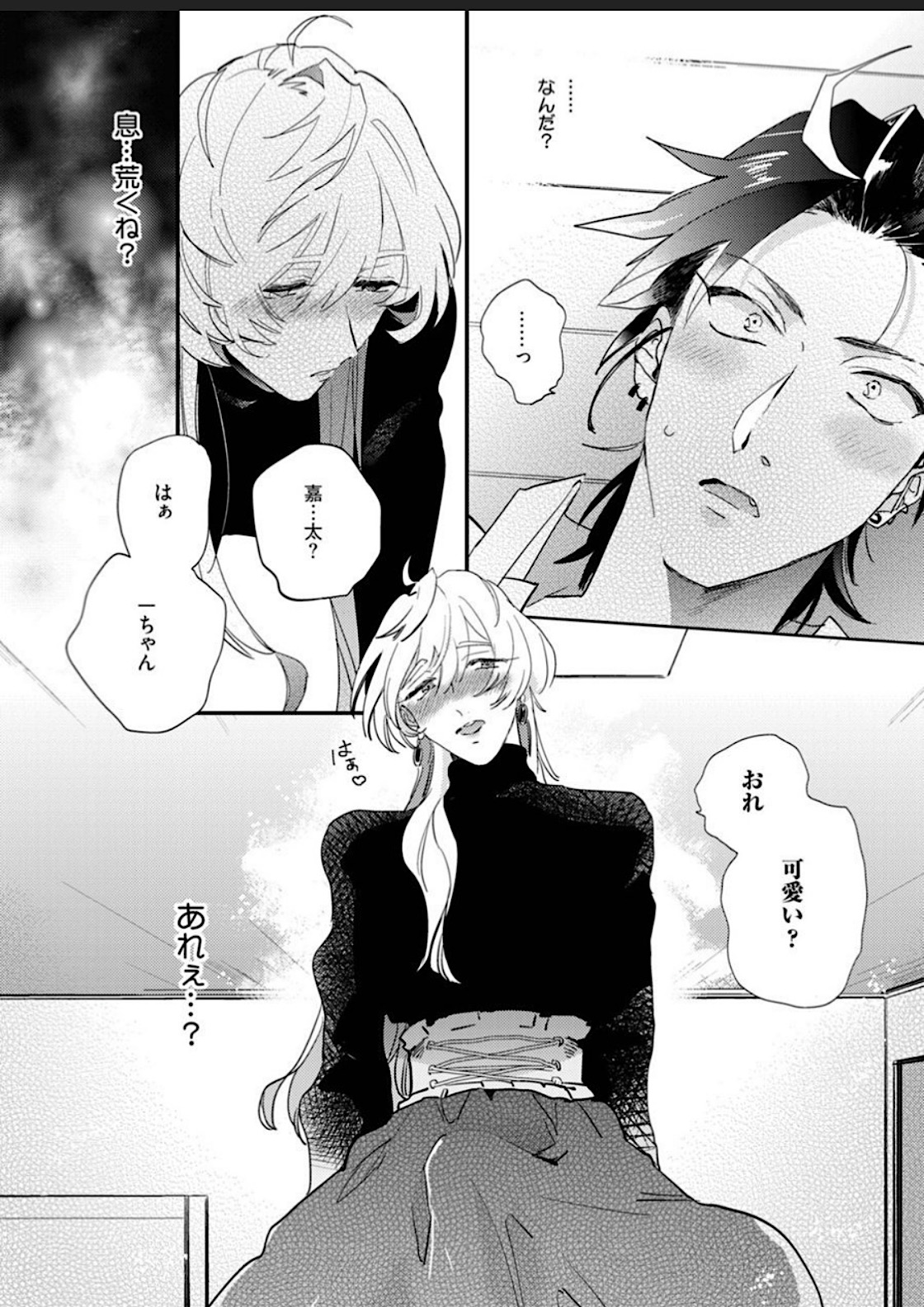 Sekai de Ichiban Kawaii! - Page 24