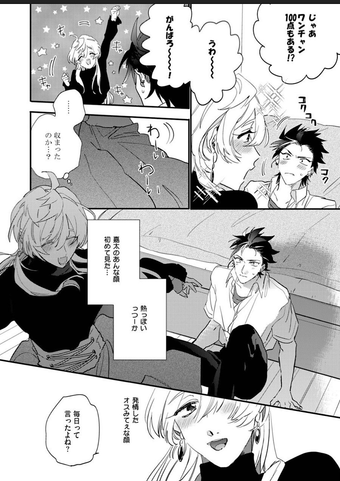 Sekai de Ichiban Kawaii! - Page 26