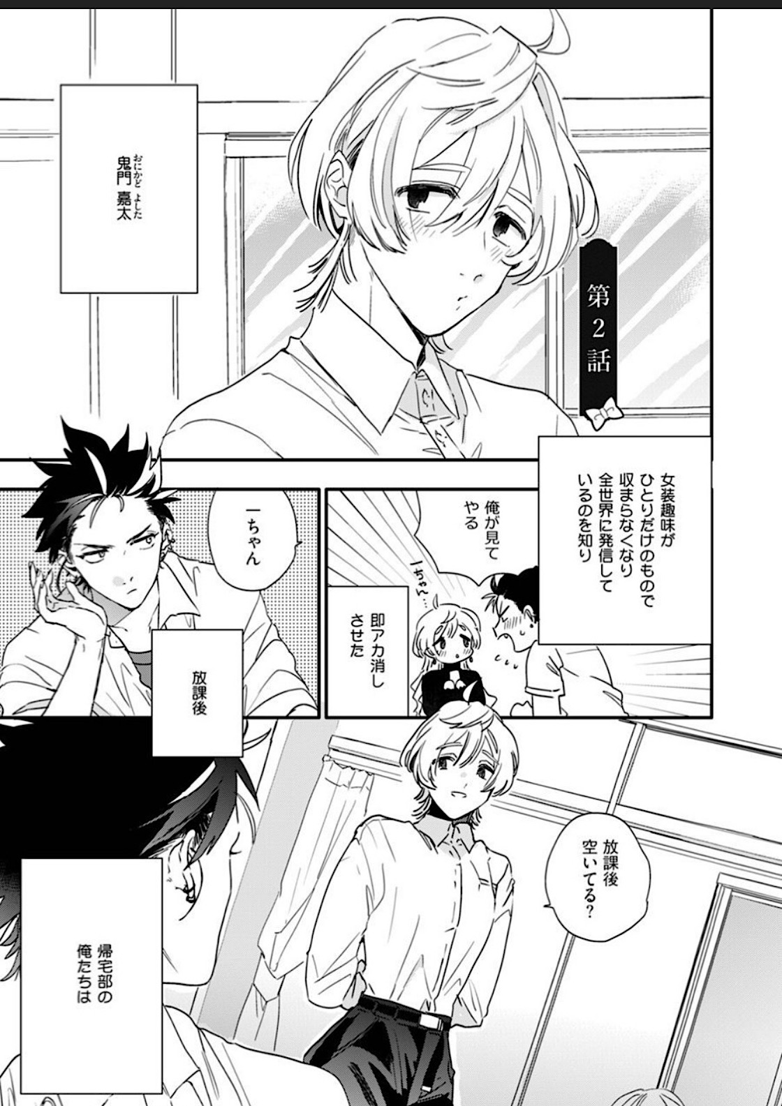 Sekai de Ichiban Kawaii! - Page 31