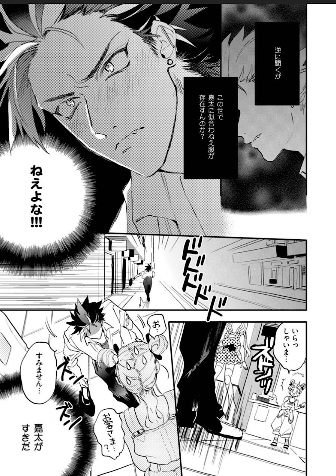 Sekai de Ichiban Kawaii! page 88 - full censorship blowjob hentai manga - read online free