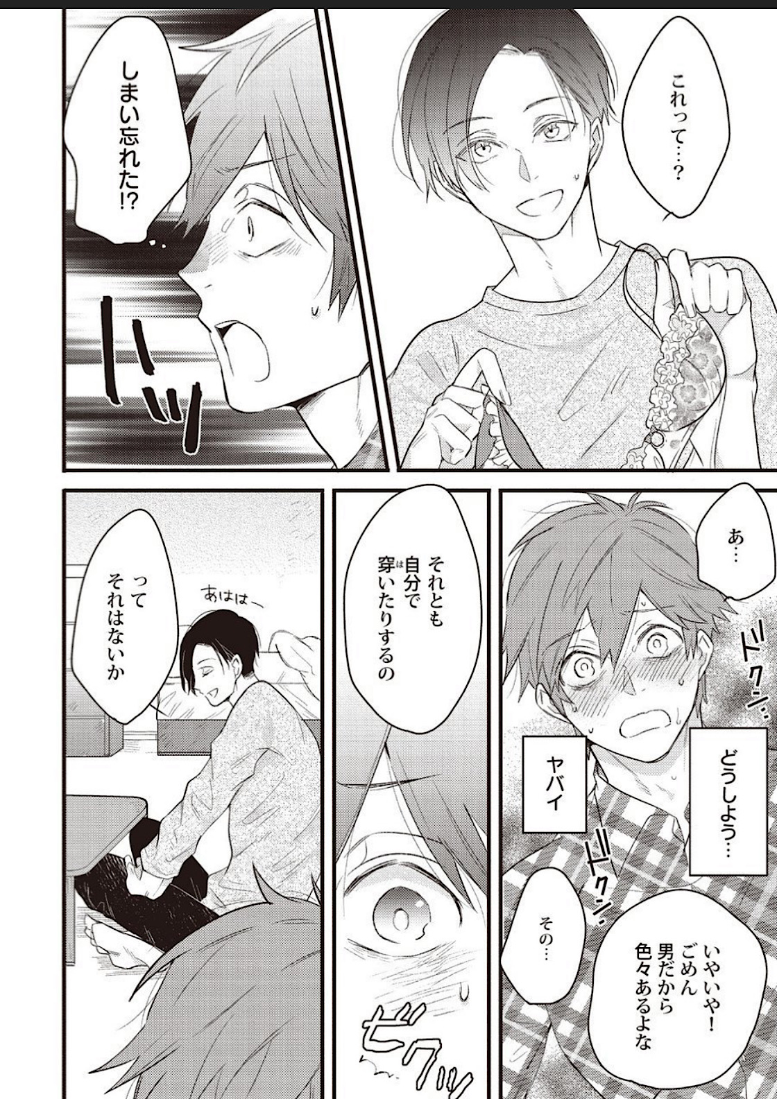 Lace to Frill to Otokonoko - Page 17