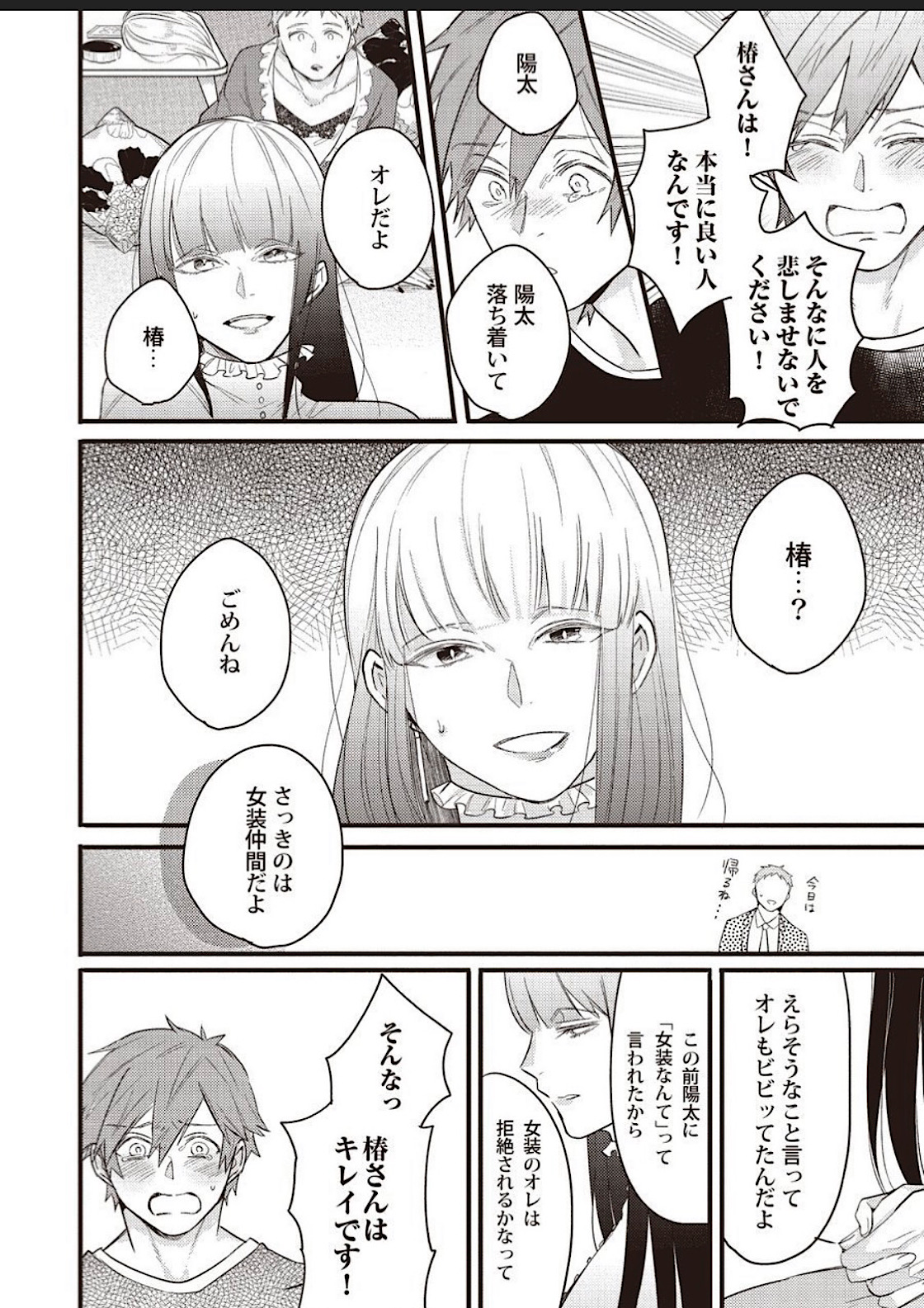 Lace to Frill to Otokonoko - Page 29