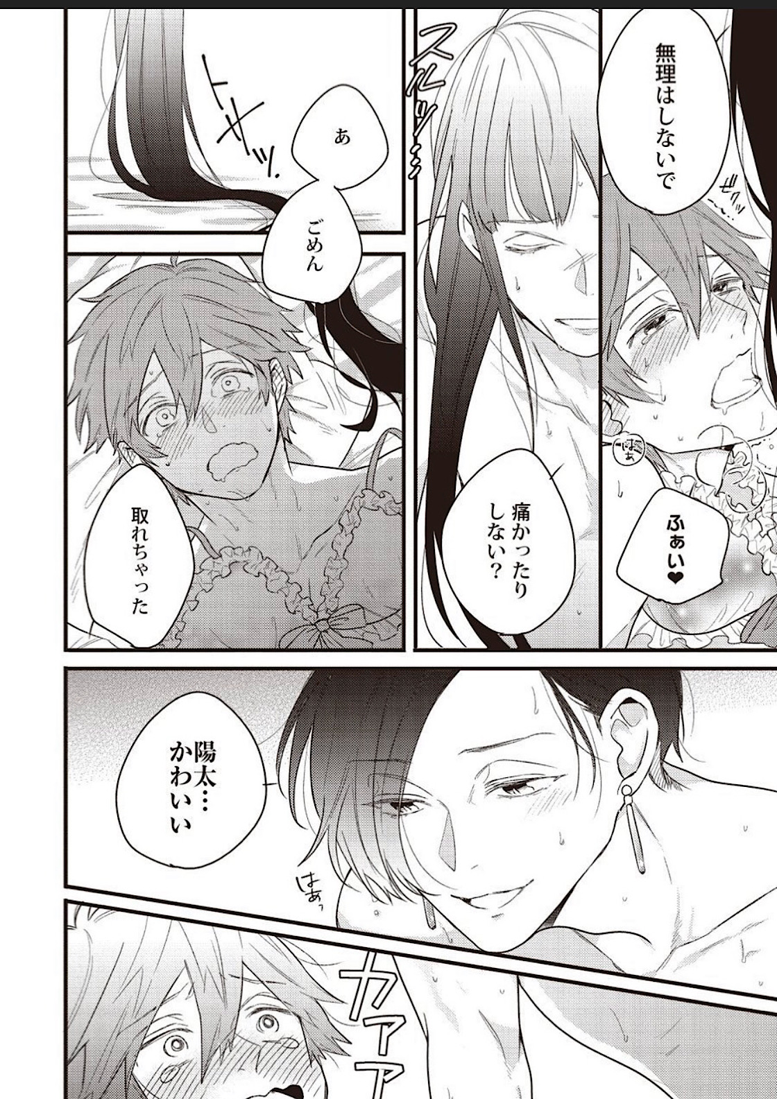 Lace to Frill to Otokonoko - Page 35