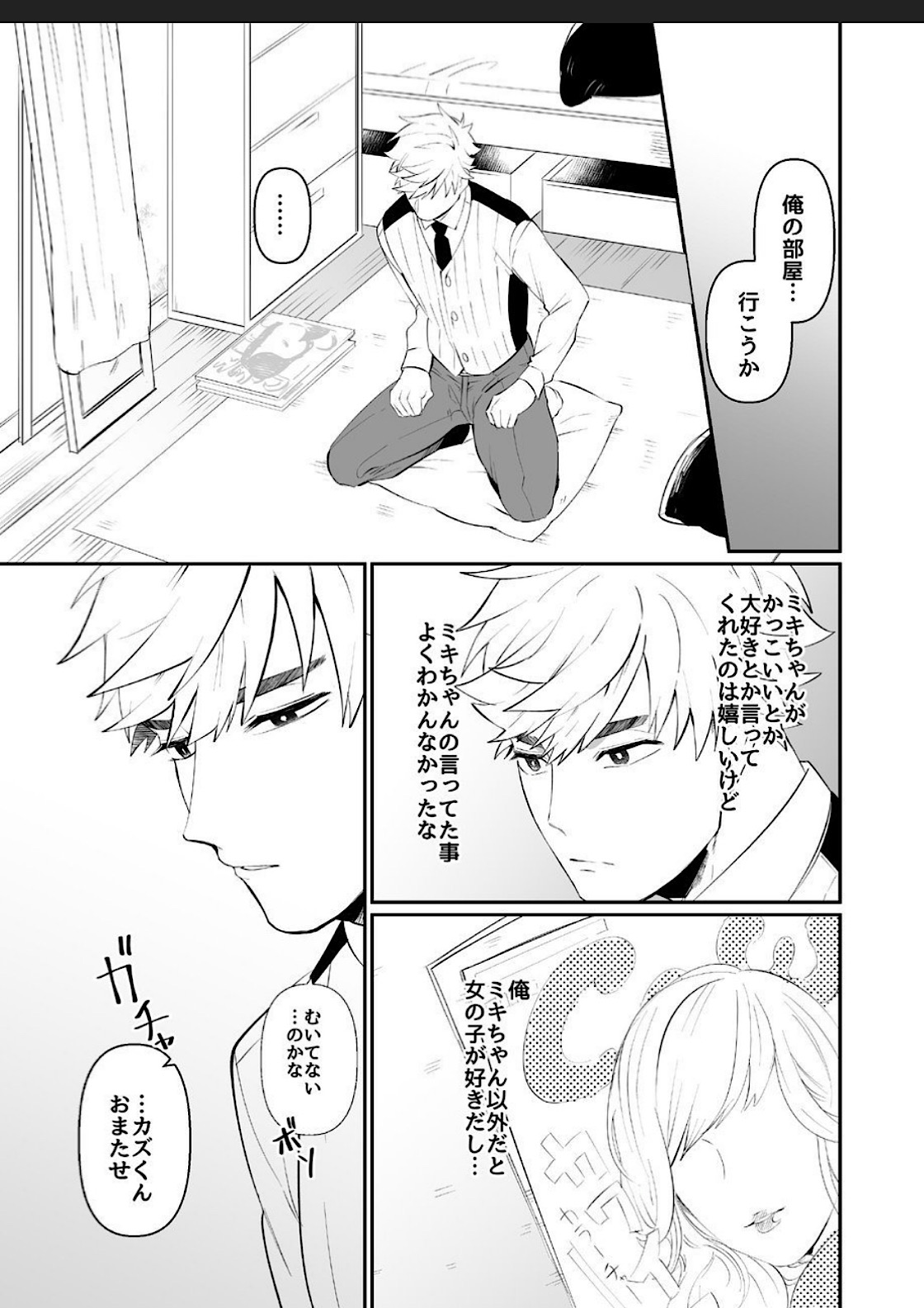 Miki-chan Ore ni Sasete! - Page 19