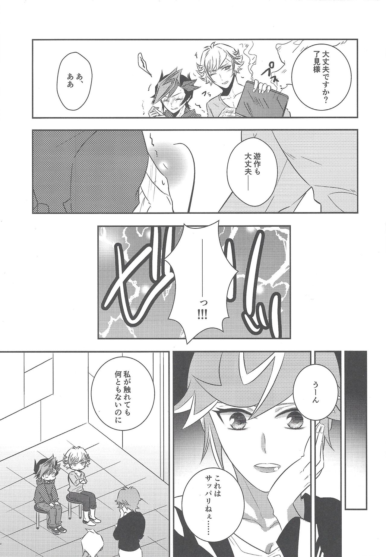 Biribirikurasshubeibē - Page 6