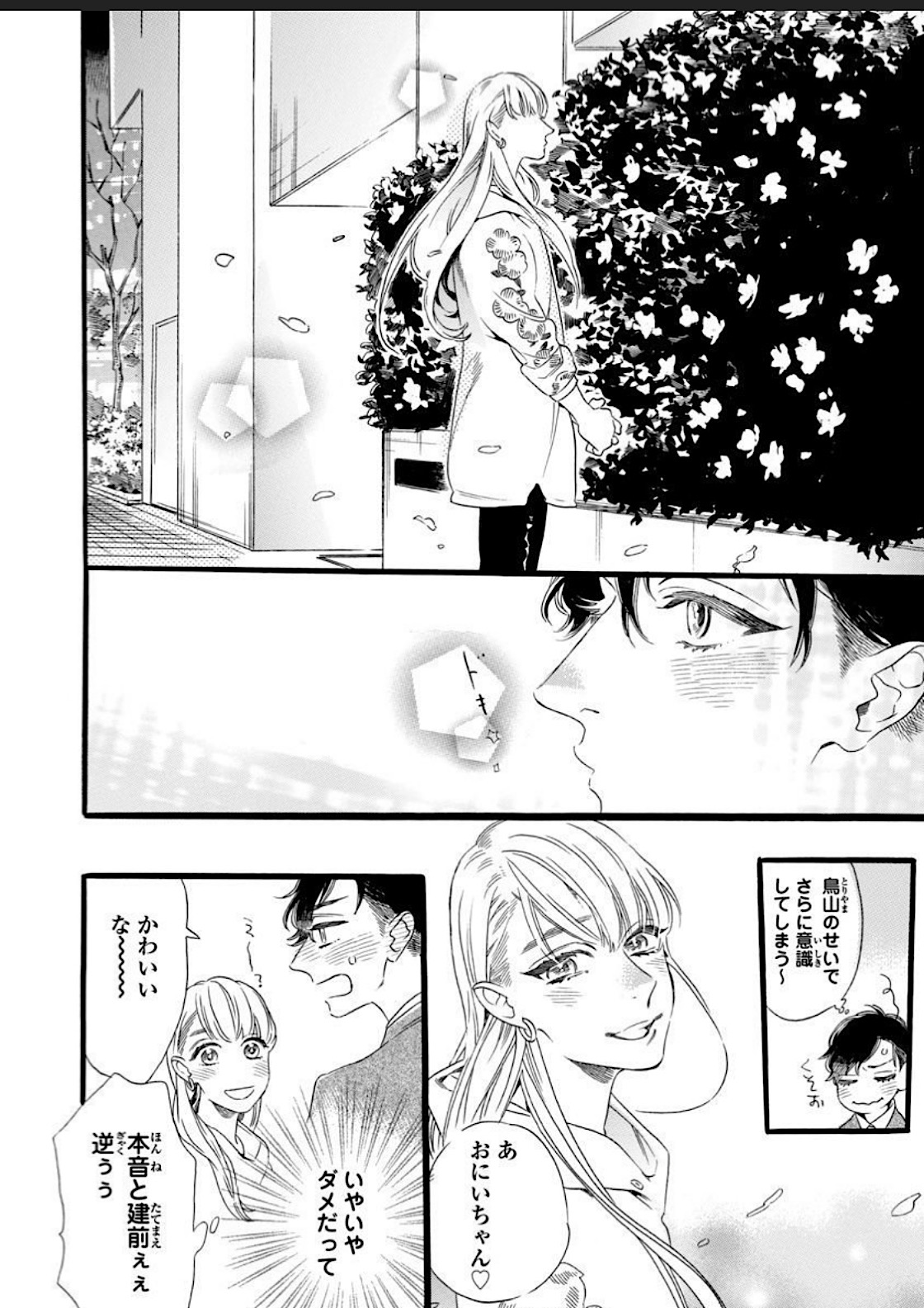 Hitotsu Yane no Shimo, Kawaii Otouto ni Osoware Naka page 18 - full censorship anal hentai manga - read online free