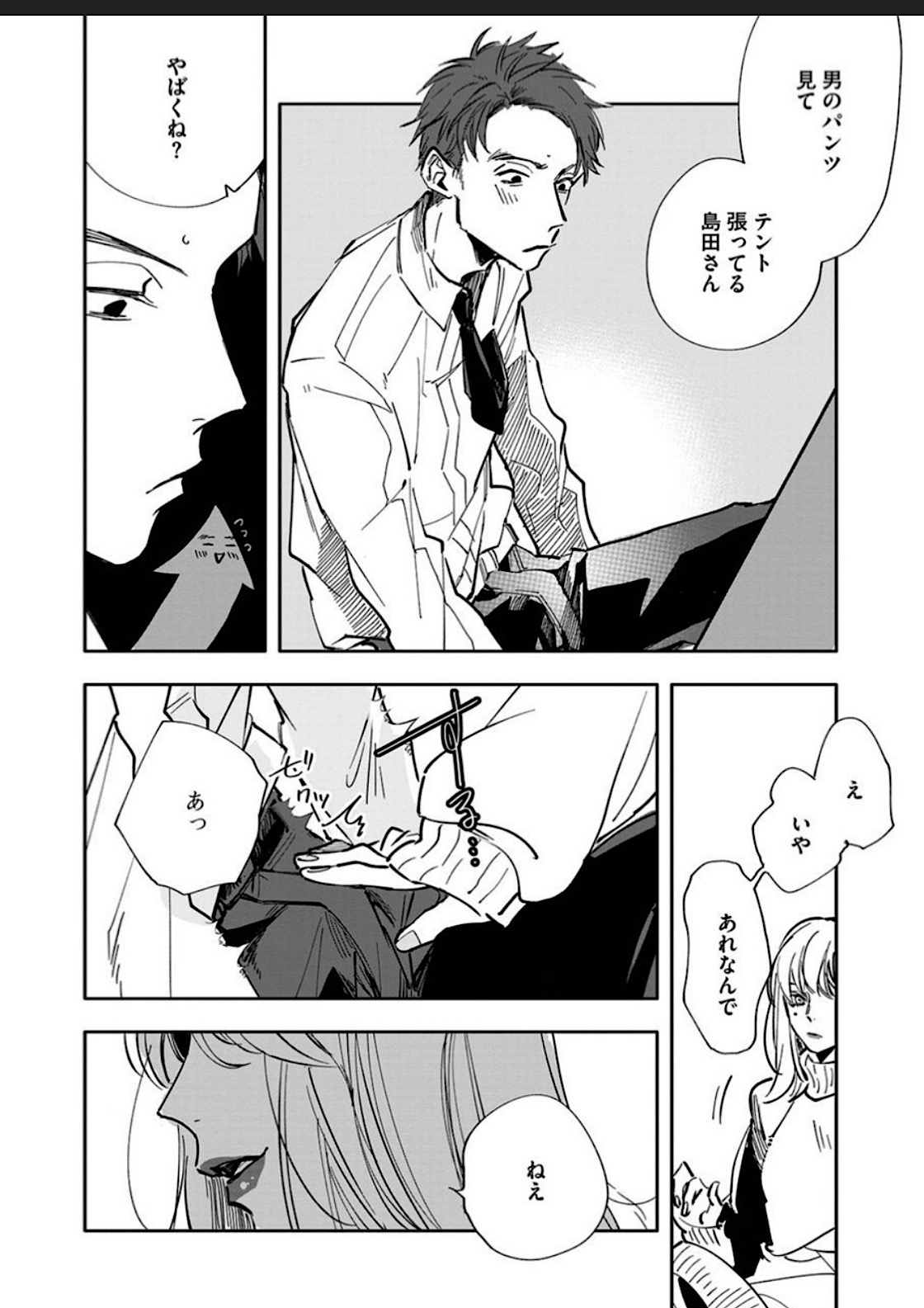 Itoshii no Vanilla-chan 1 - Page 19