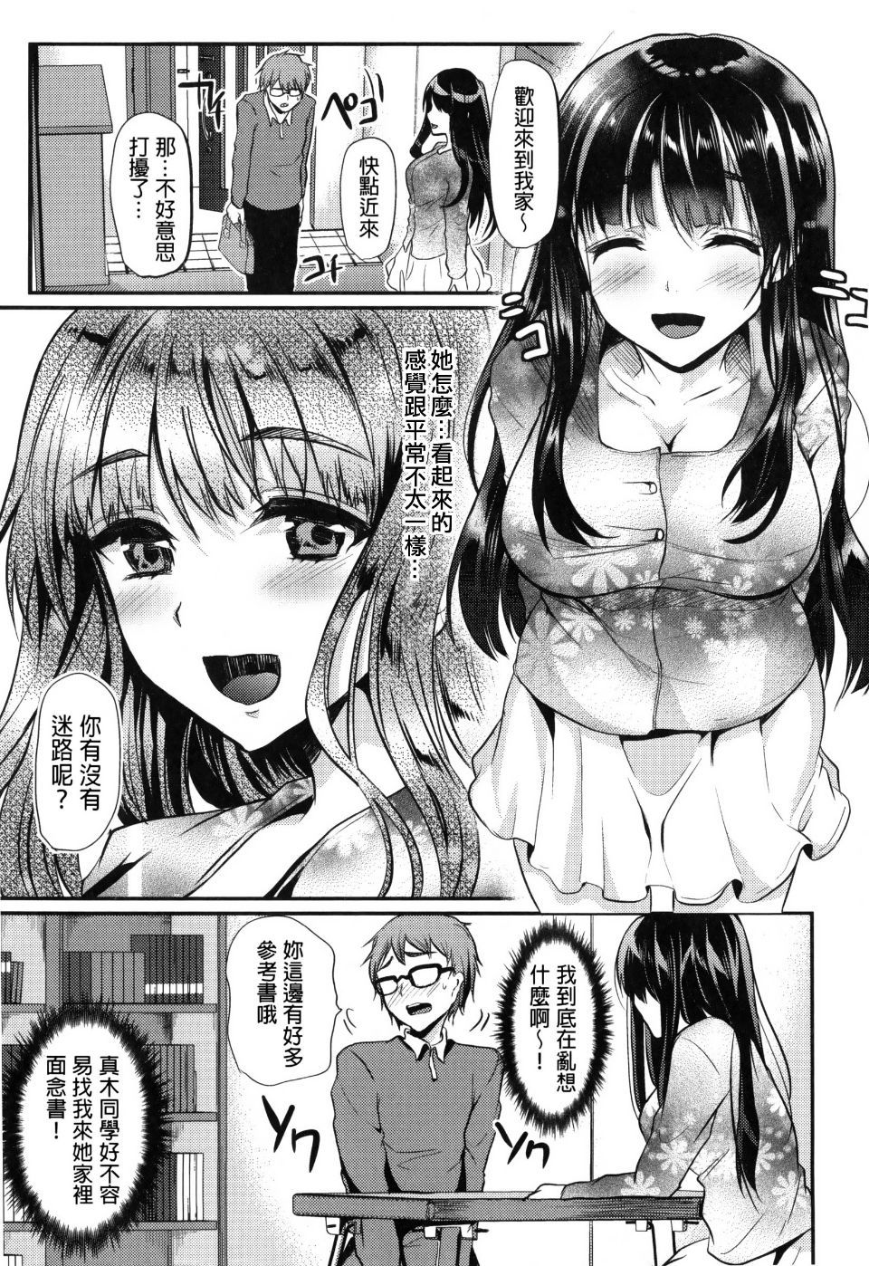 Ijimecha Rame ♥ - Page 111