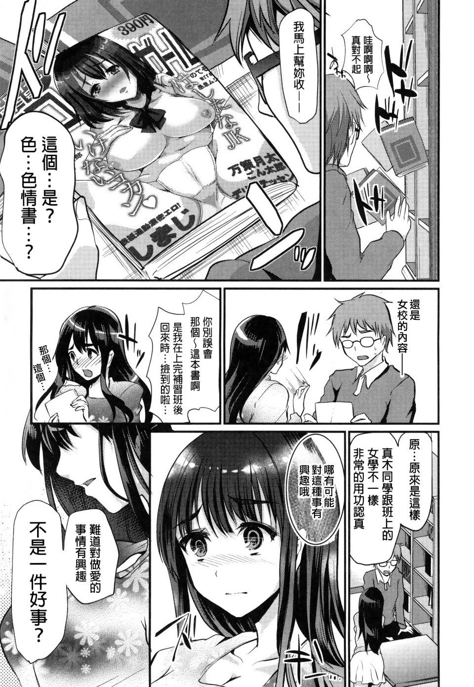 Ijimecha Rame ♥ - Page 113