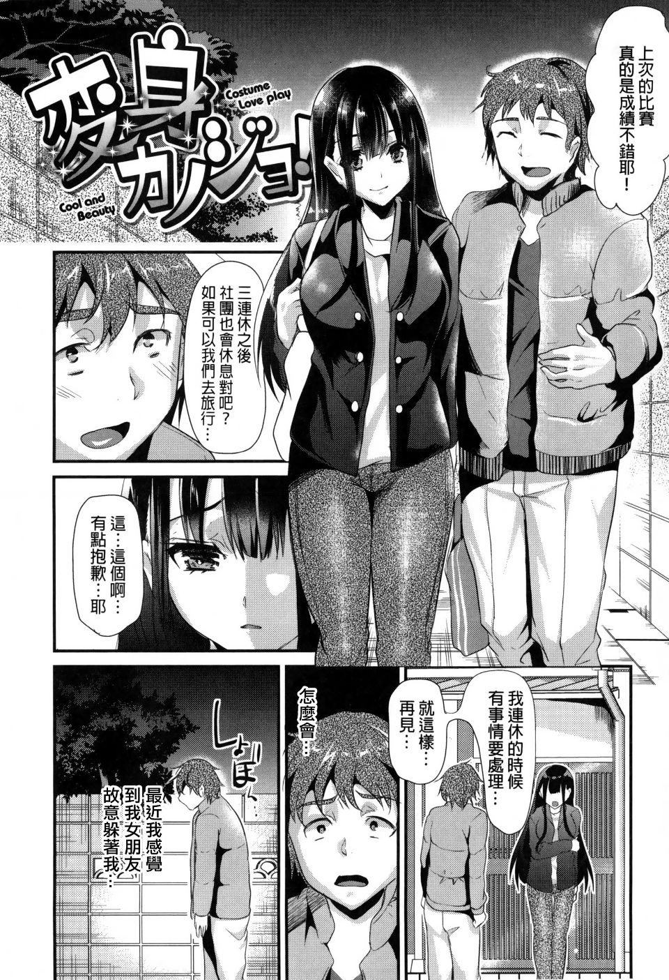 Ijimecha Rame ♥ - Page 13