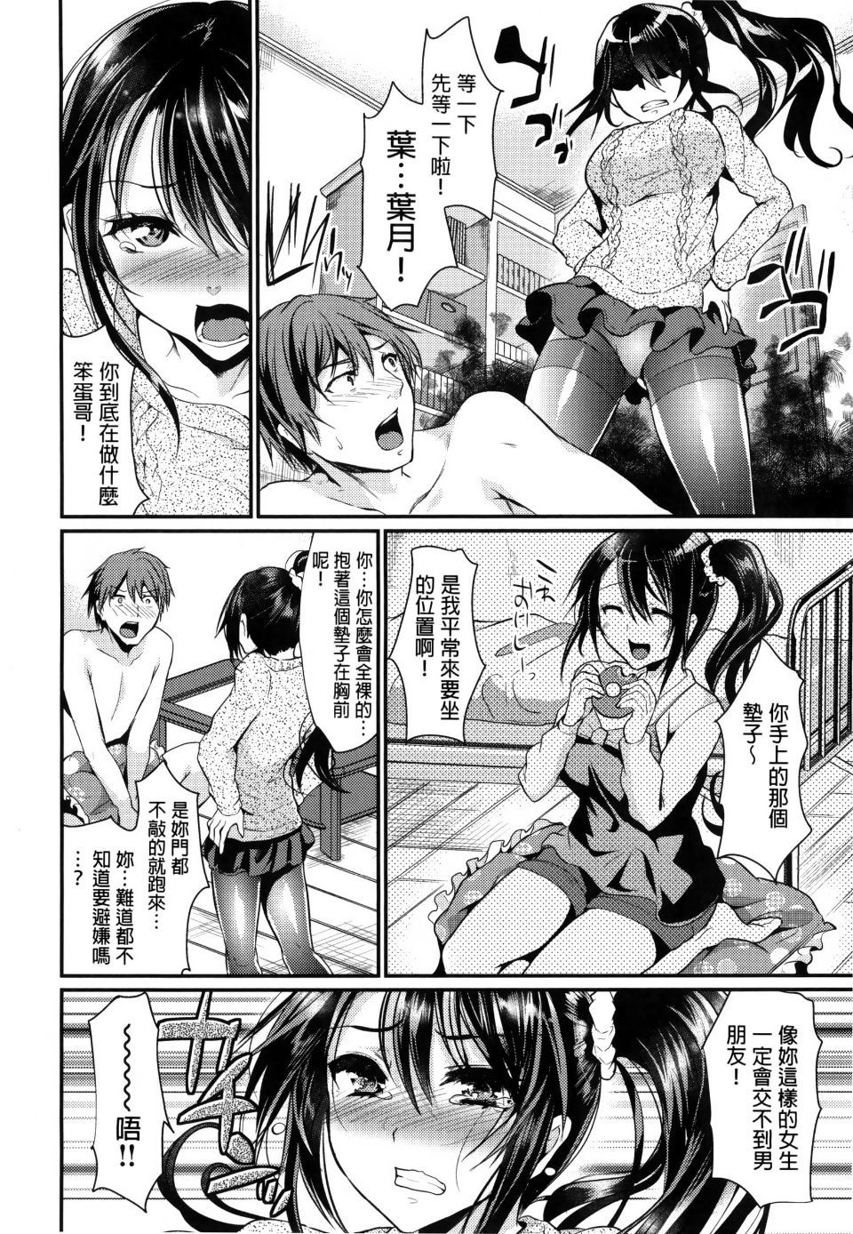 Ijimecha Rame ♥ page 158 - paizuri pantyhose hentai manga - read online free