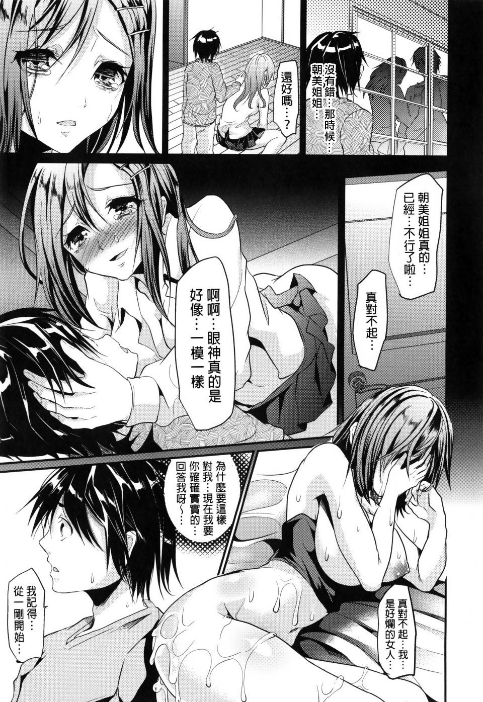 Ijimecha Rame ♥ page 187 - paizuri pantyhose hentai manga - read online free