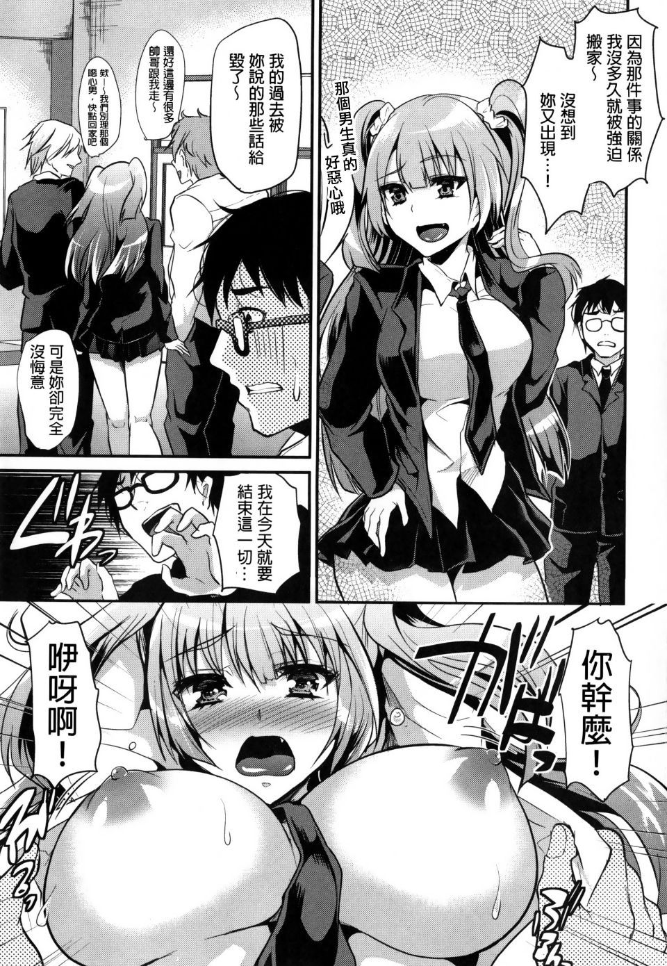Ijimecha Rame ♥ page 77 - paizuri pantyhose hentai manga - read online free