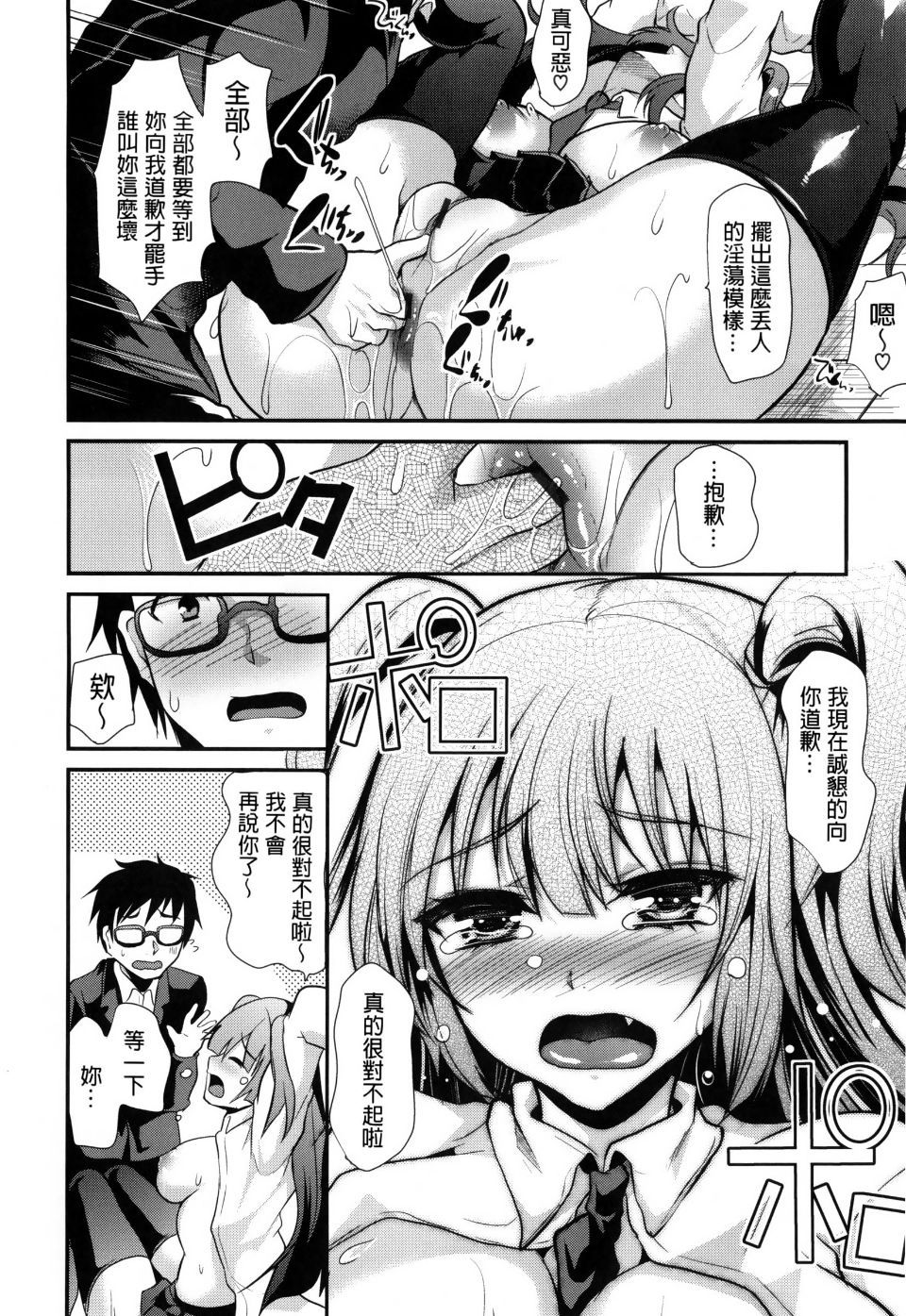 Ijimecha Rame ♥ - Page 82