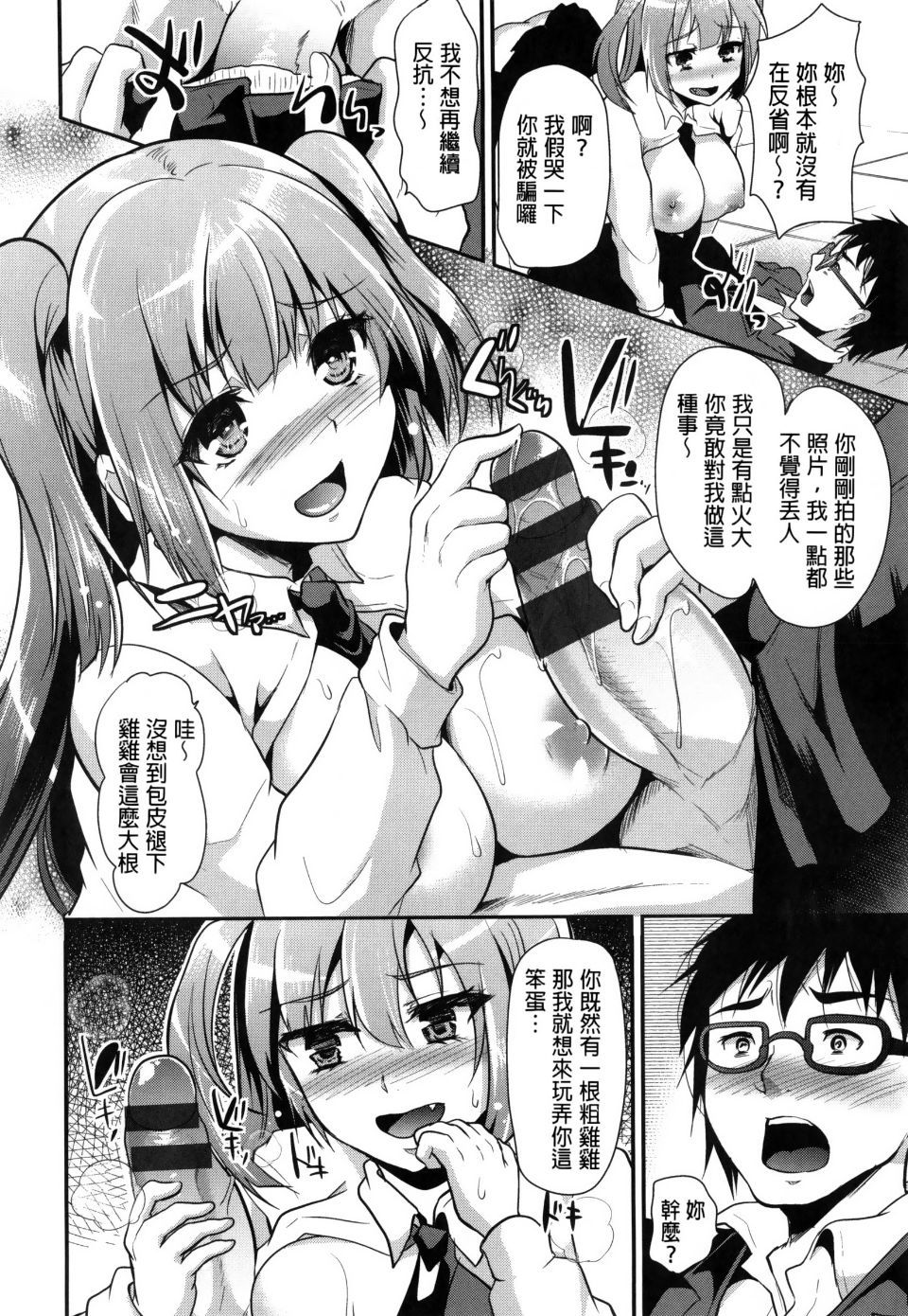 Ijimecha Rame ♥ page 84 - paizuri pantyhose hentai manga - read online free