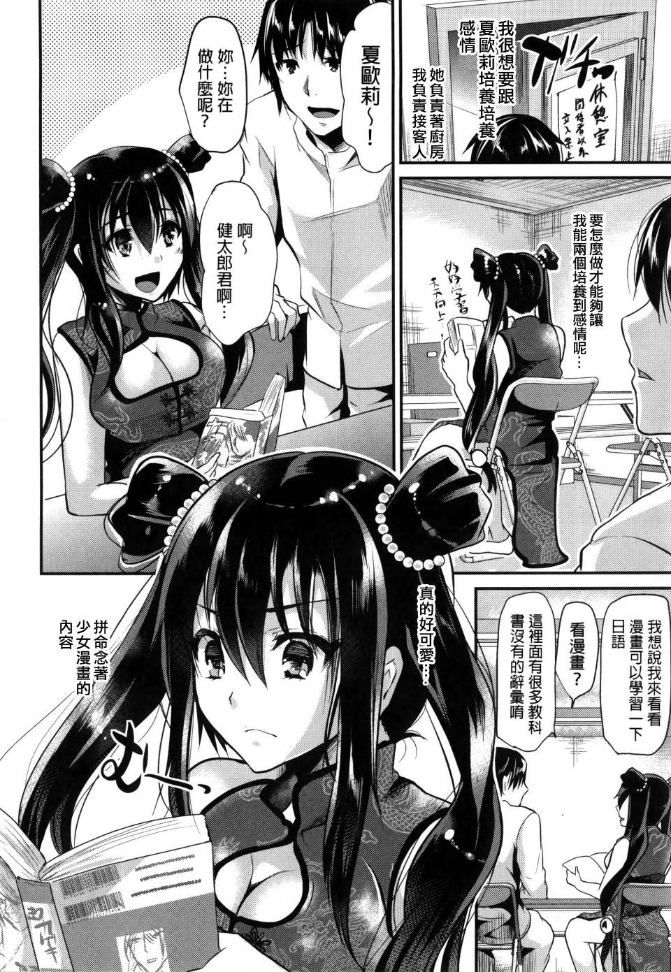 Ijimecha Rame ♥ - Page 92