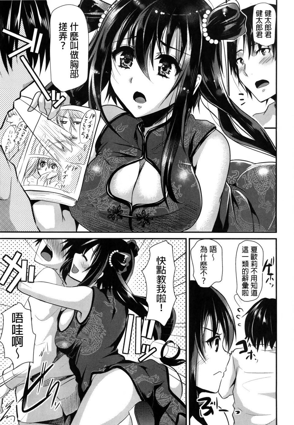 Ijimecha Rame ♥ - Page 93