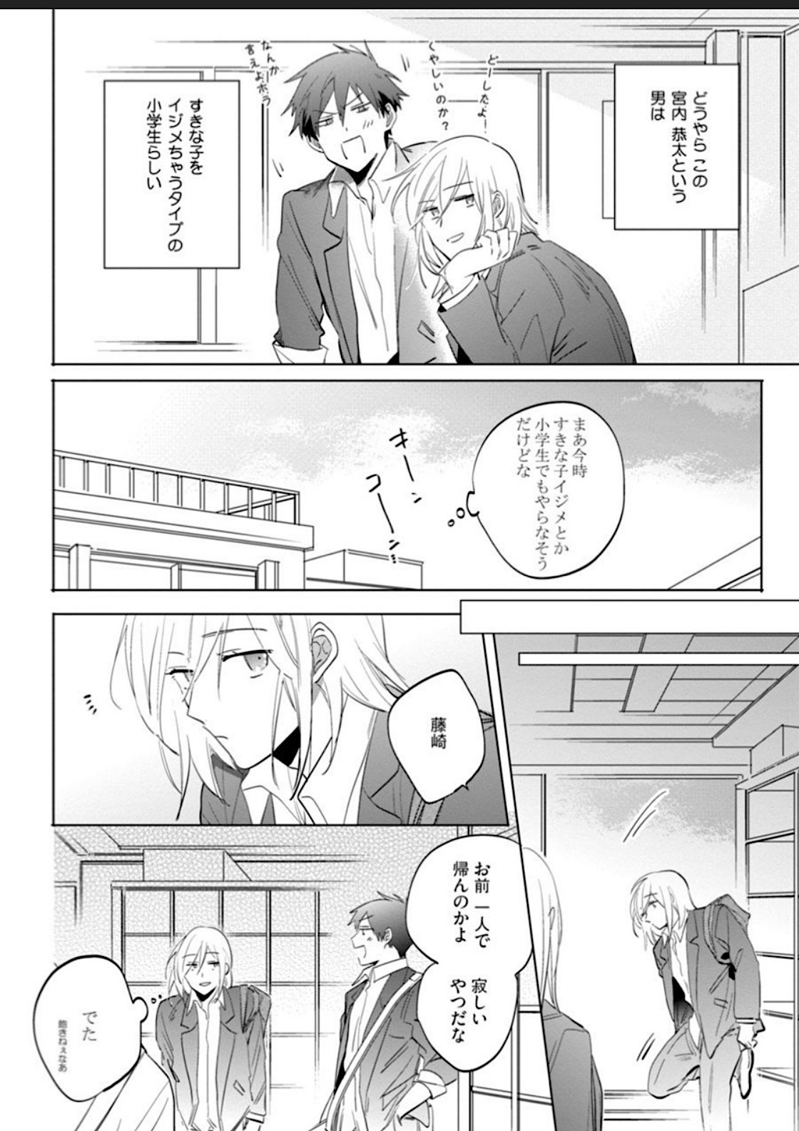 Kawaikunakerya Konna Yatsu! - Page 135