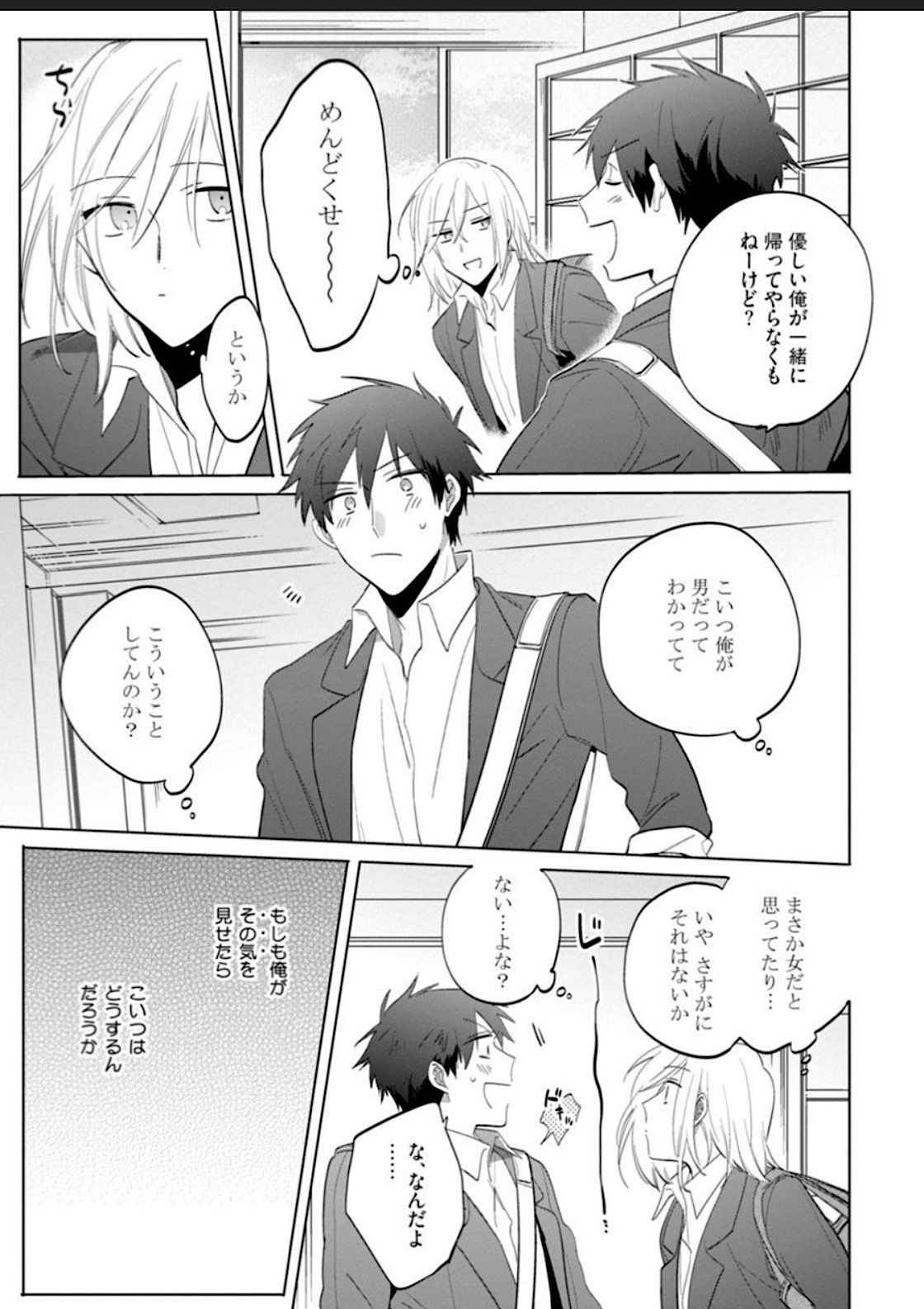 Kawaikunakerya Konna Yatsu! - Page 137