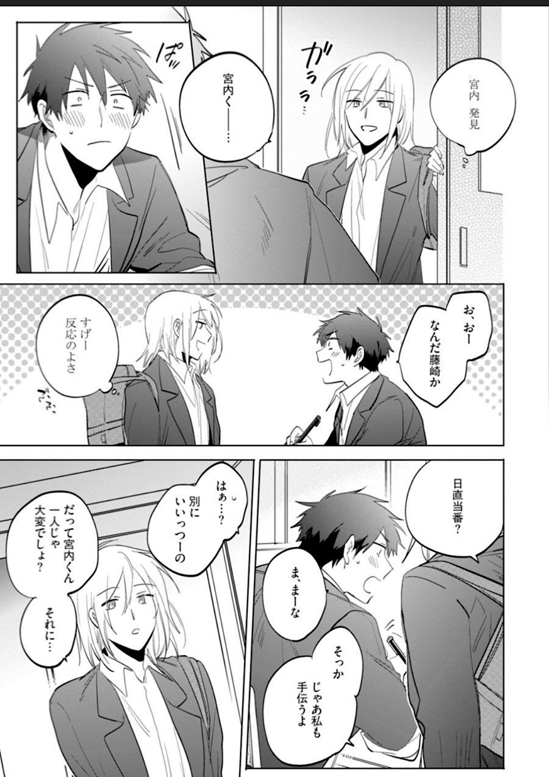 Kawaikunakerya Konna Yatsu! - Page 146