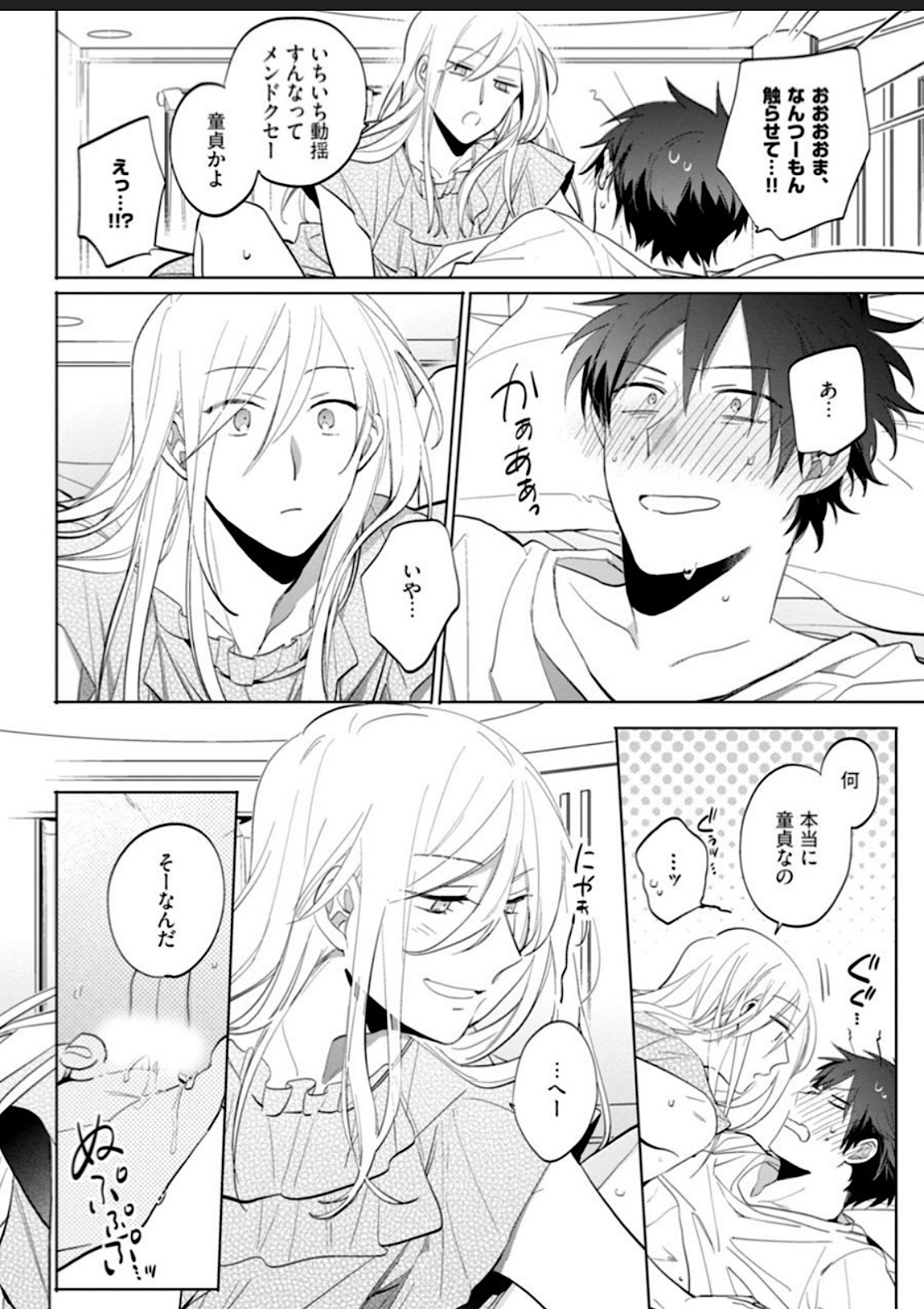 Kawaikunakerya Konna Yatsu! - Page 16