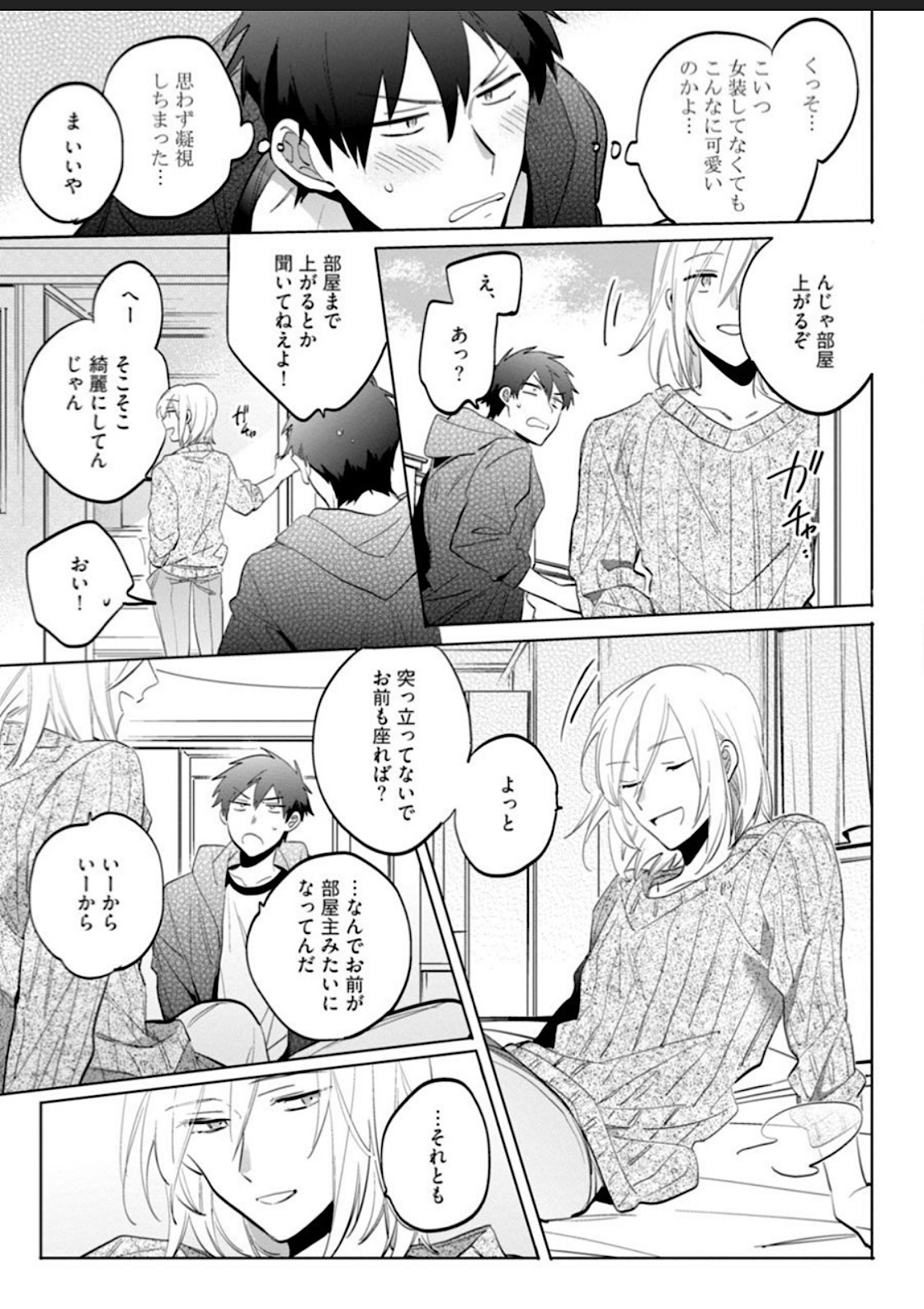 Kawaikunakerya Konna Yatsu! - Page 43