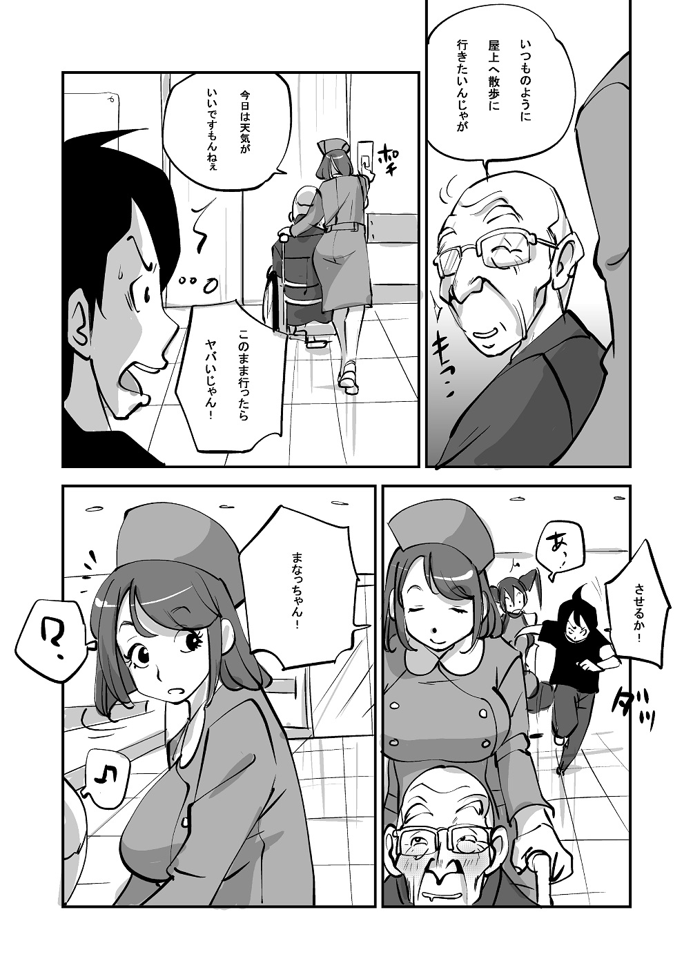 Bibia Saikou ka yo! - Page 56