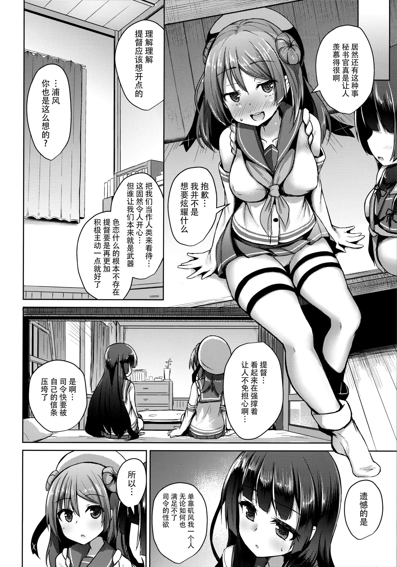 Tensai Teitoku ga Seiyoku ni Haiboku Suru Hi - Page 12