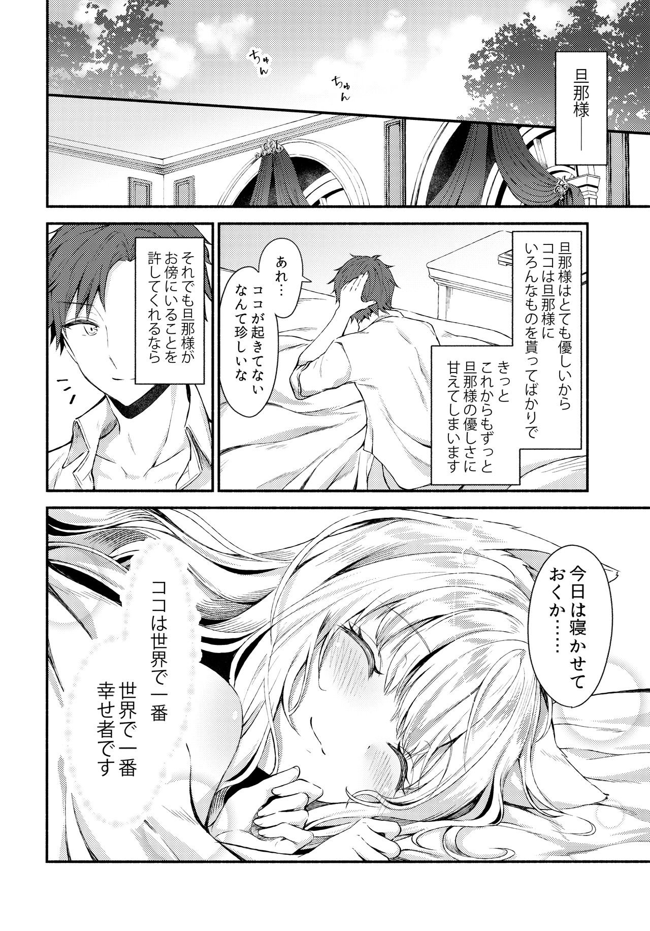 Moto Dorei no Nekomimi Maid to Shiawase Ecchi Suru Hon - Page 27