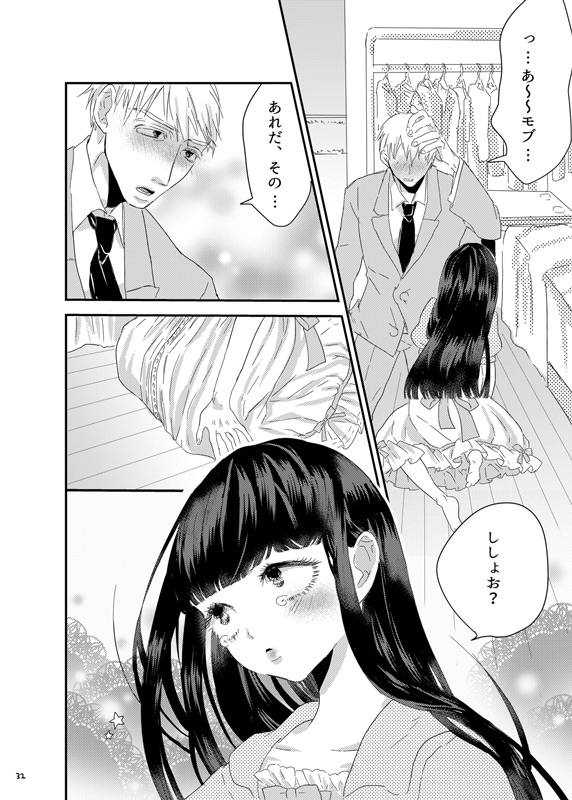 砂糖菓子姫 page 31 mob psycho 100 parody - gender bender hentai manga - read online free