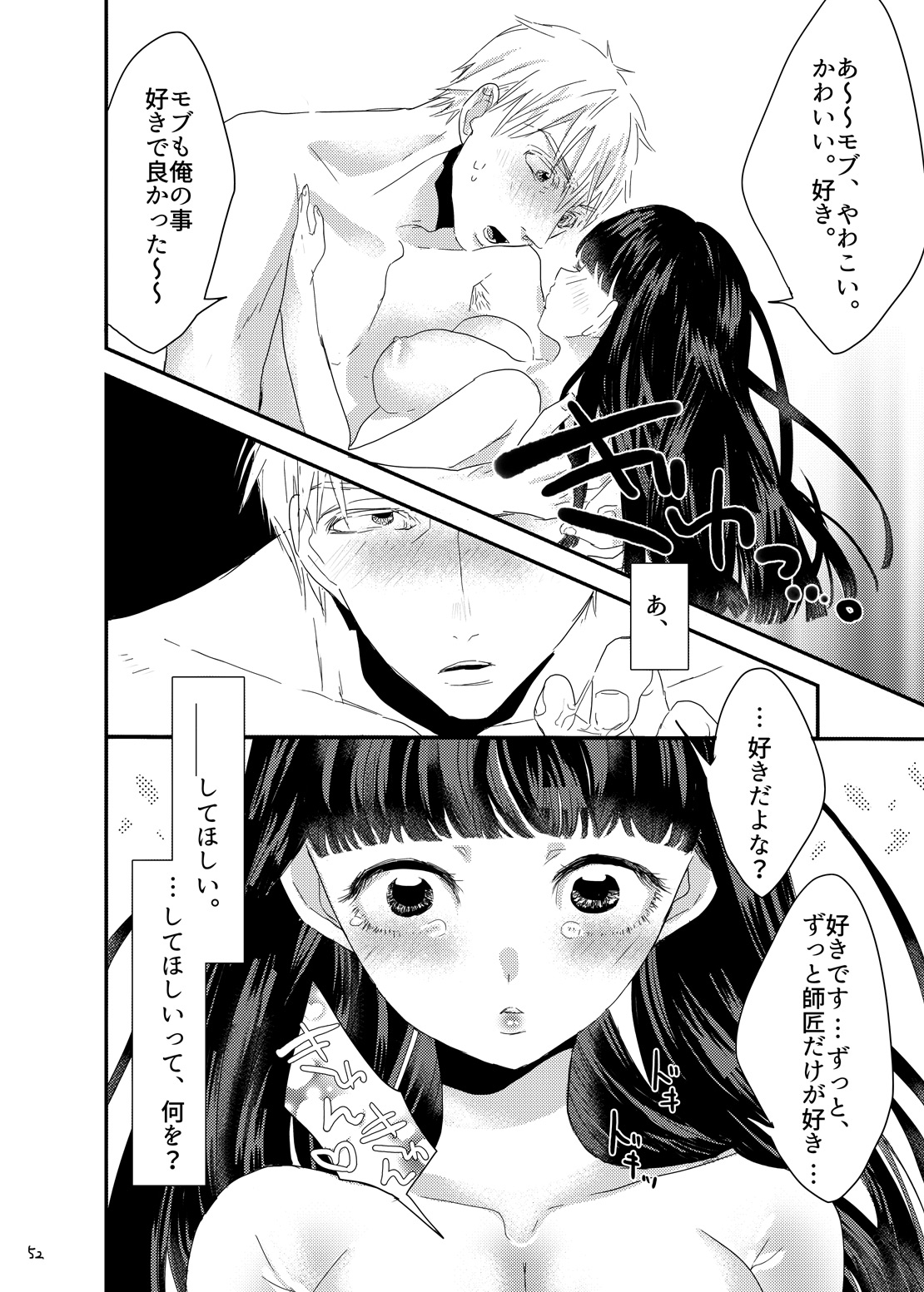 砂糖菓子姫 page 51 mob psycho 100 parody - gender bender hentai manga - read online free