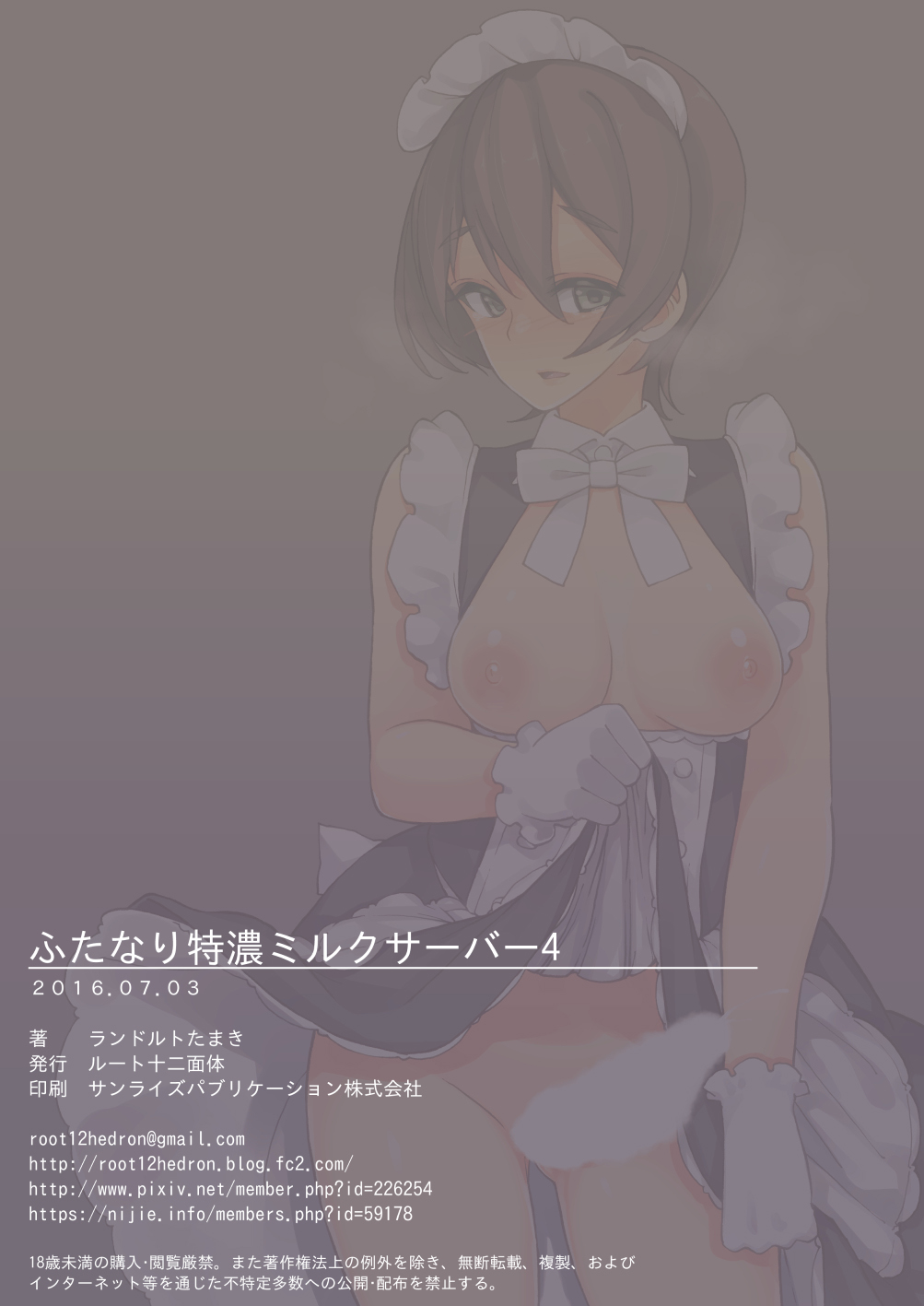 Futanari Tokunou Milk Server 4 - Page 20