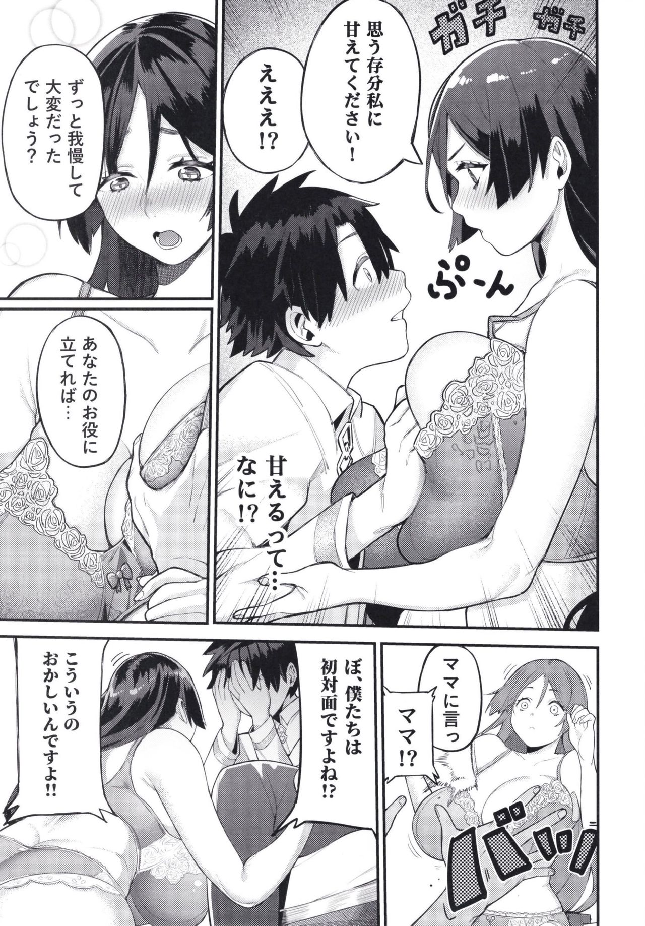 Raikou Mama ni Omakase - Page 11