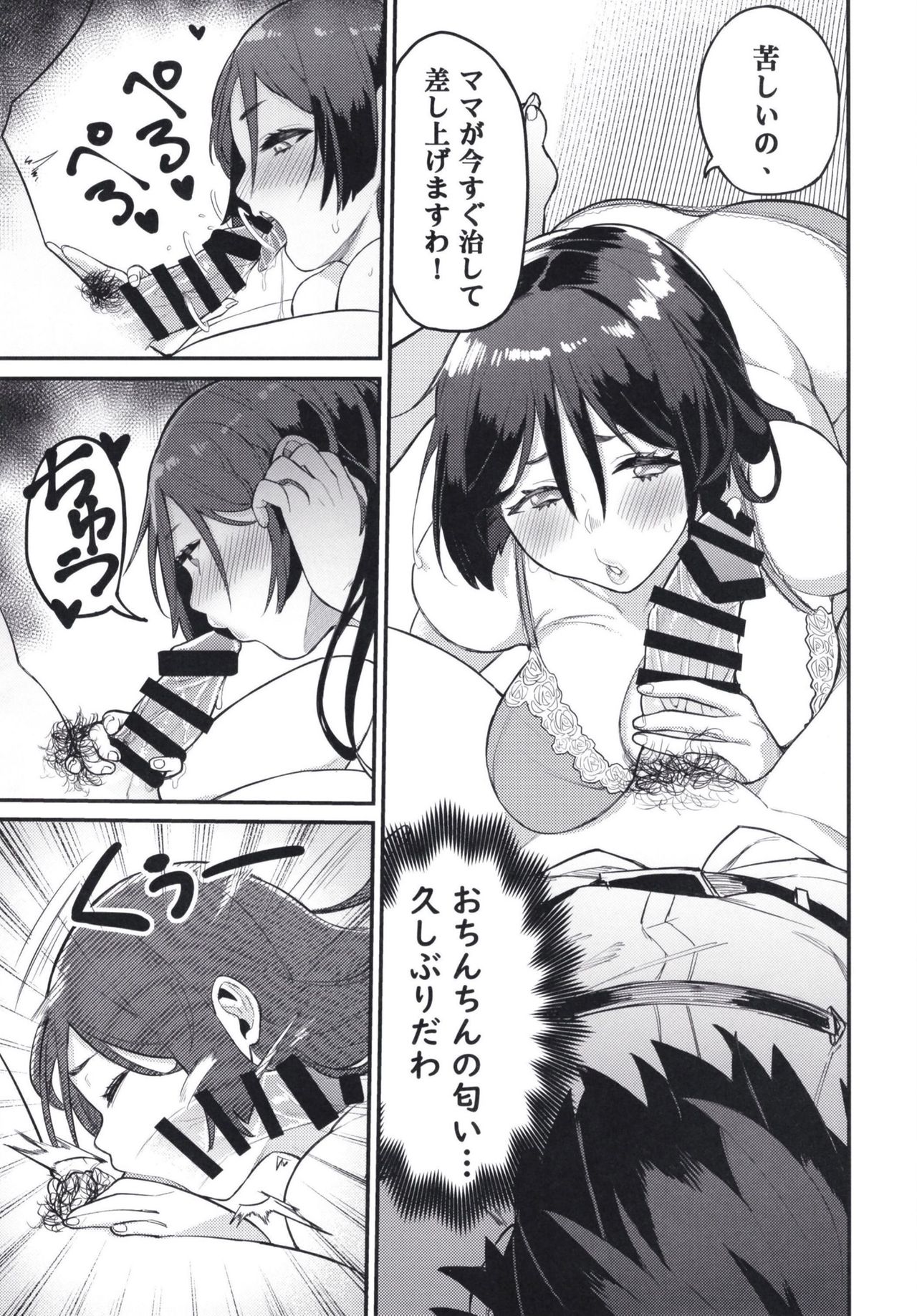 Raikou Mama ni Omakase - Page 13