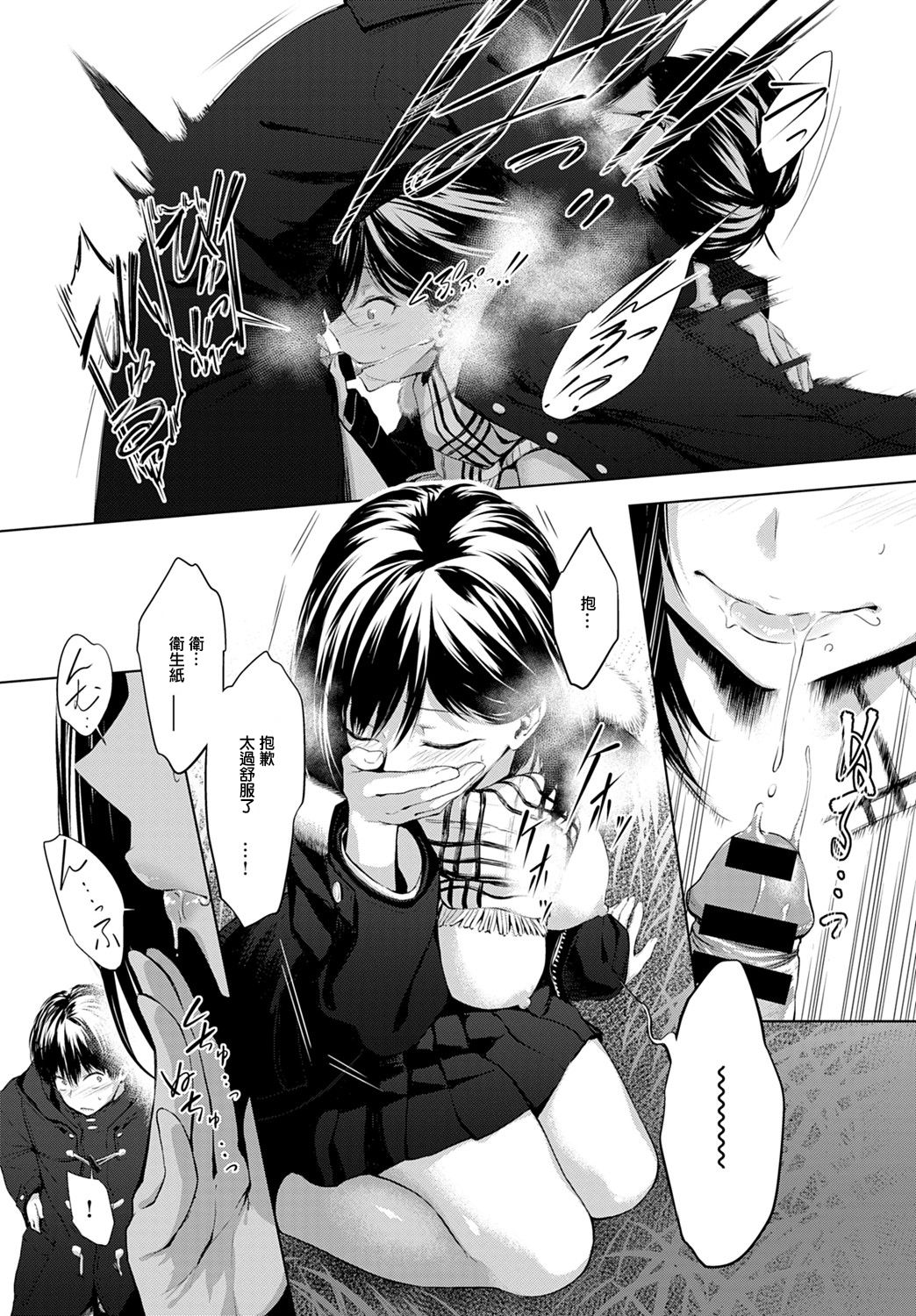 Houkago, Hashi no Shita de, - Page 13