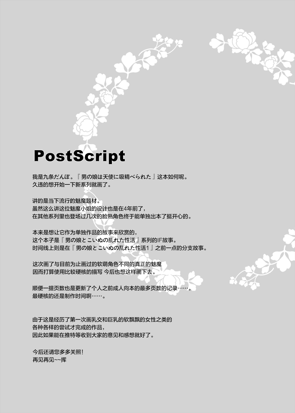 Boku wa Succubus ni Taberareta - Page 35