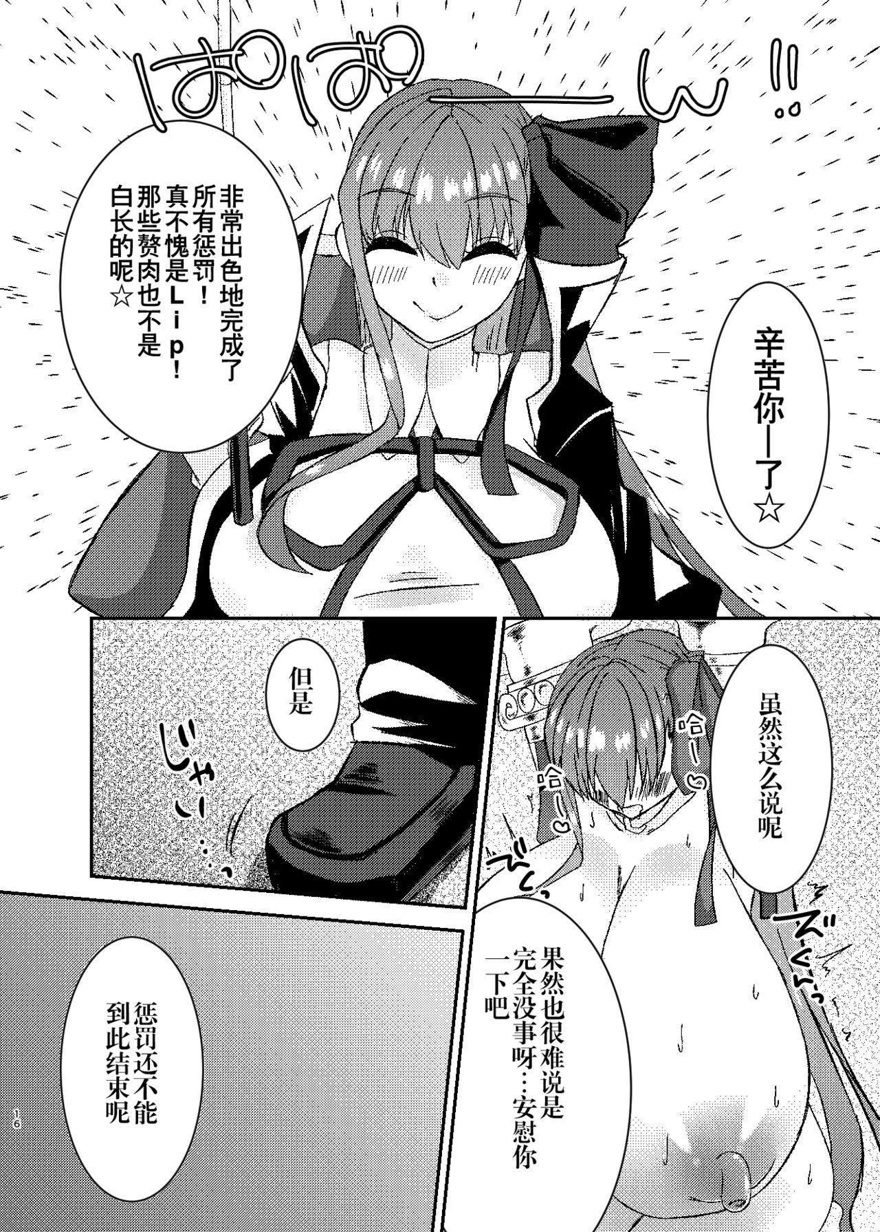 Lip no Oppai ni Oshioki desu | 要对LIP的胸部进行惩罚了 - Page 15